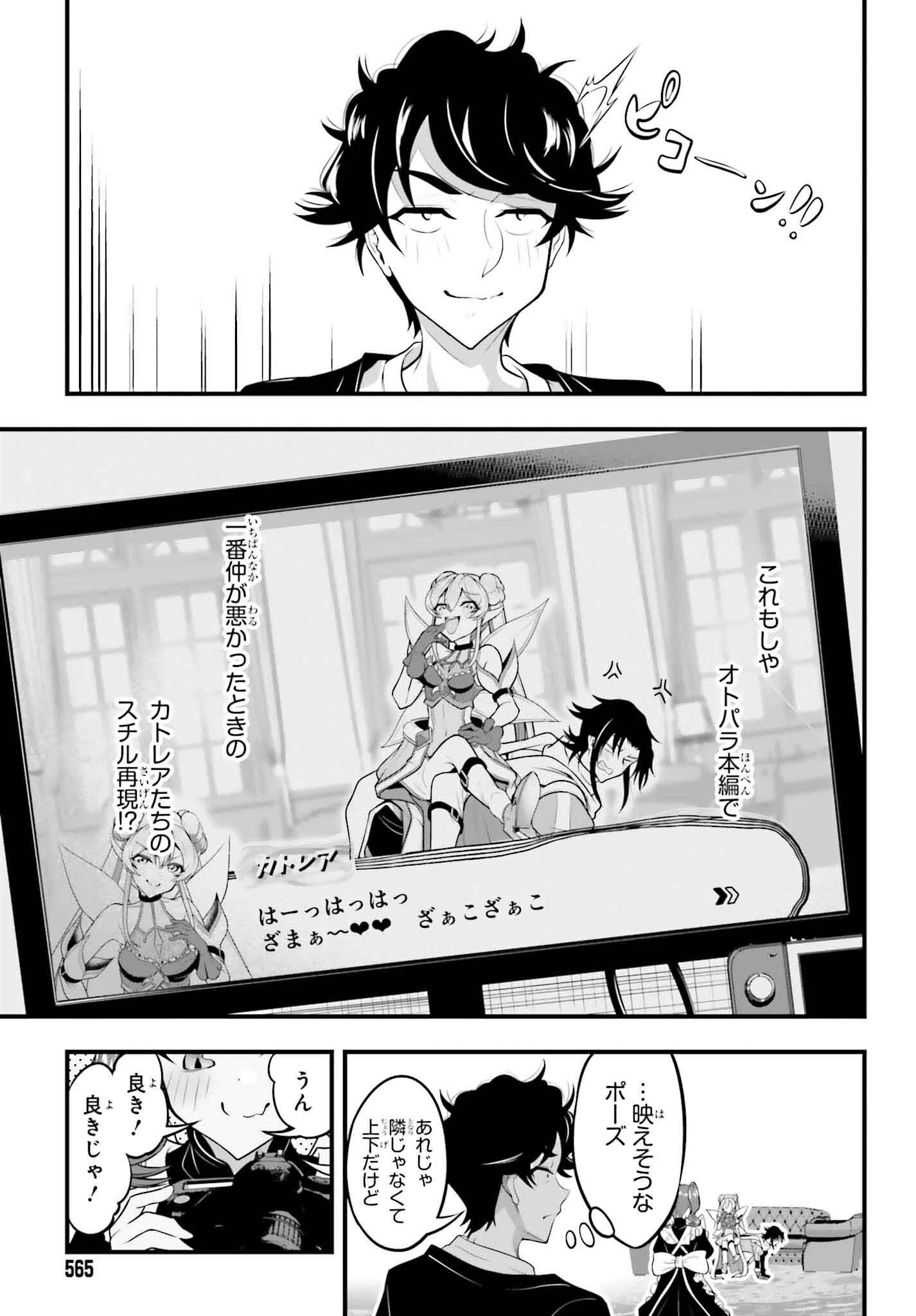 カノジョをキャラメイク！ 第17話 - 3