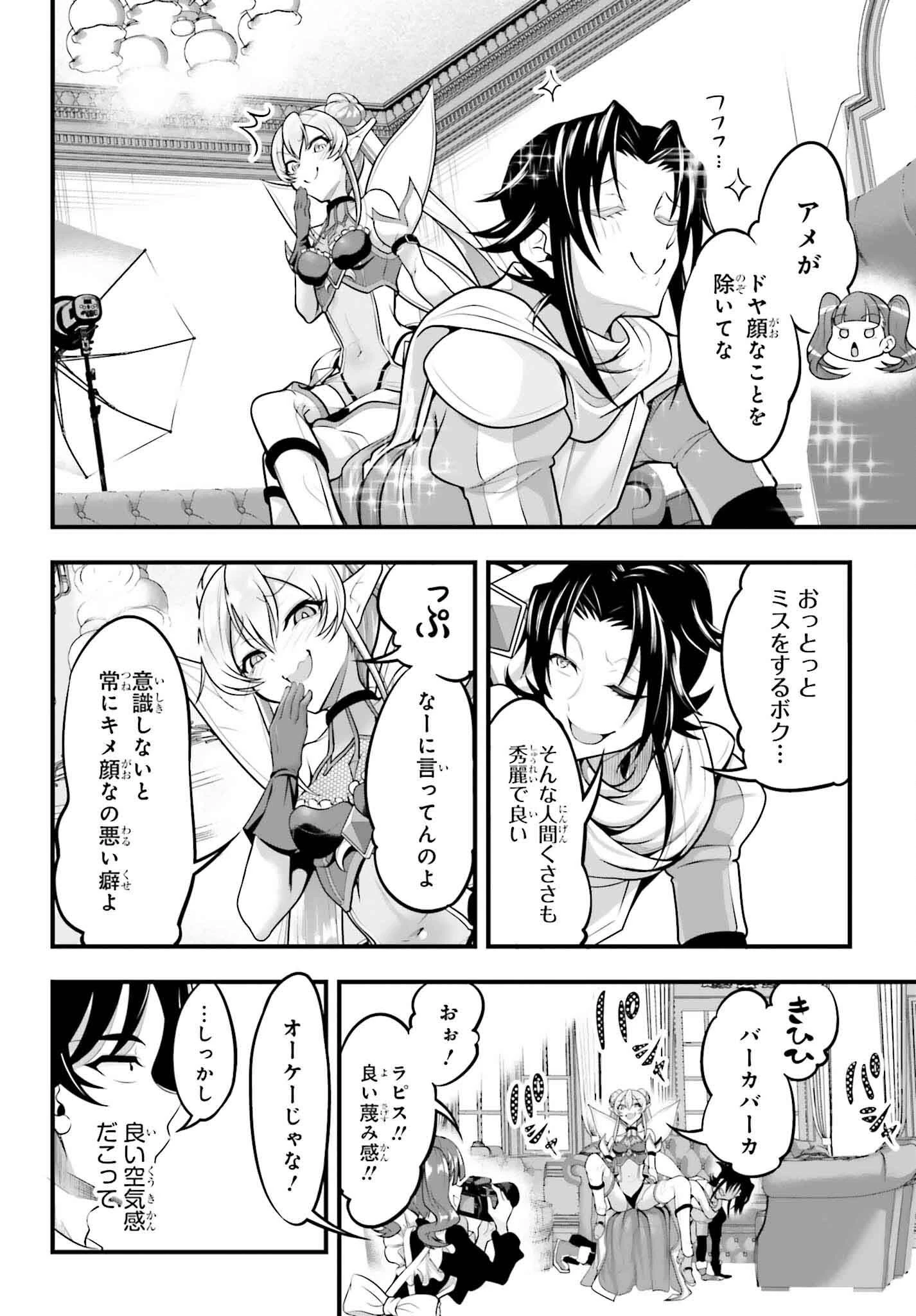 カノジョをキャラメイク！ 第17話 - 4