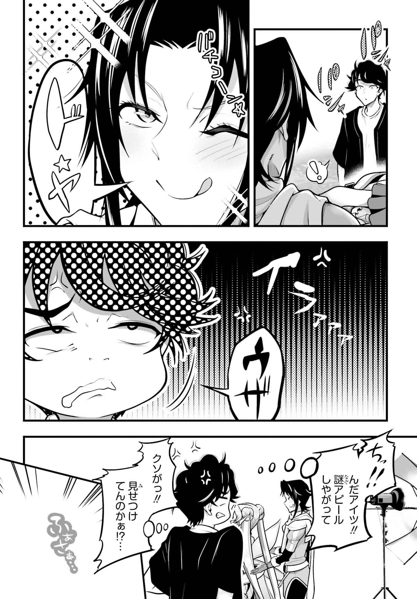 カノジョをキャラメイク！ 第17話 - 6