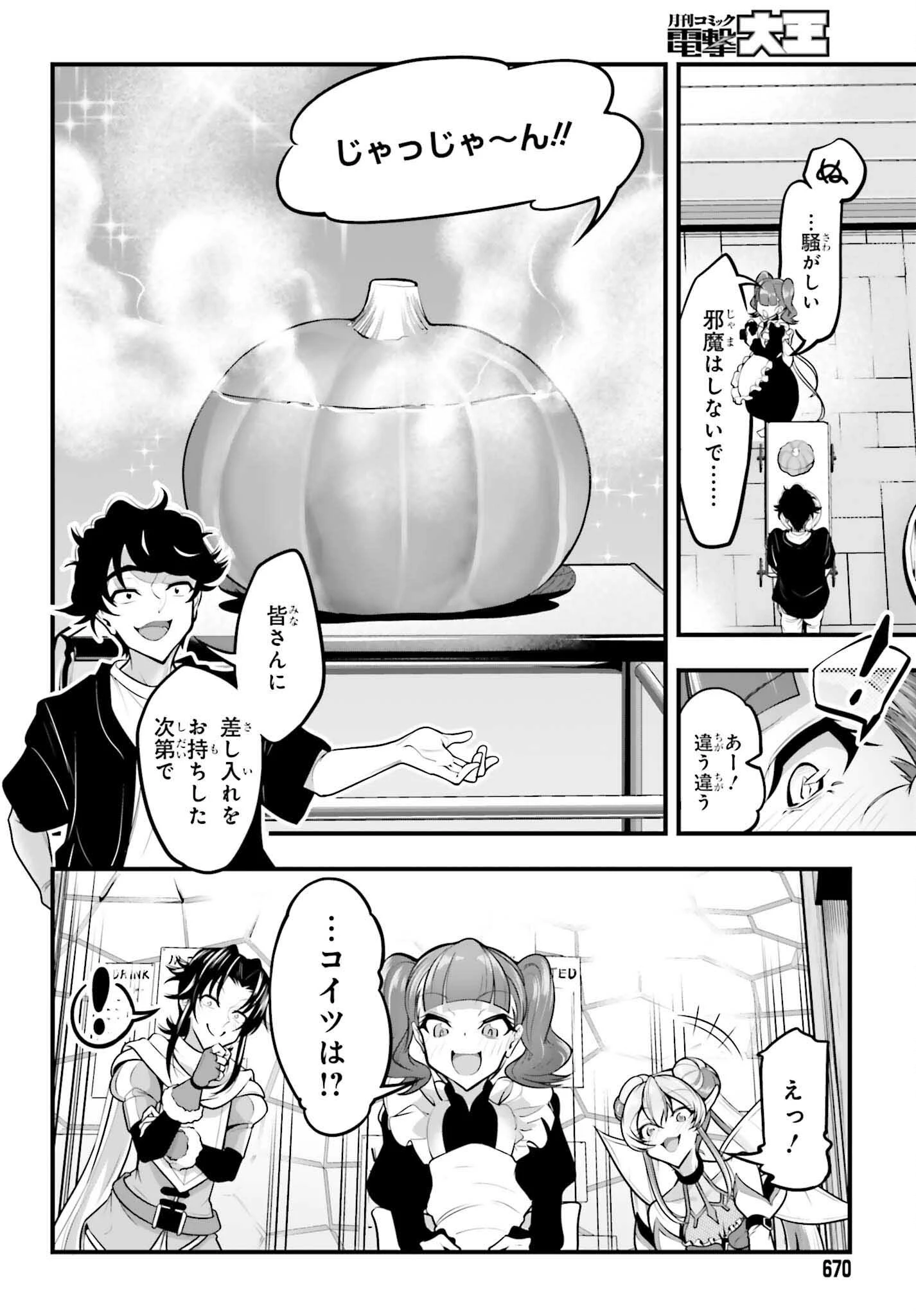 カノジョをキャラメイク！ 第18話 - 10