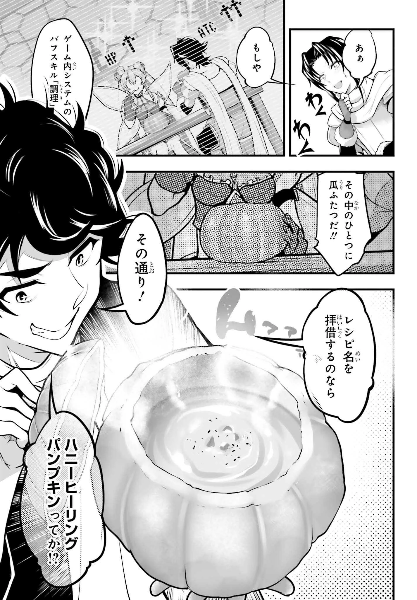 カノジョをキャラメイク！ 第18話 - 11