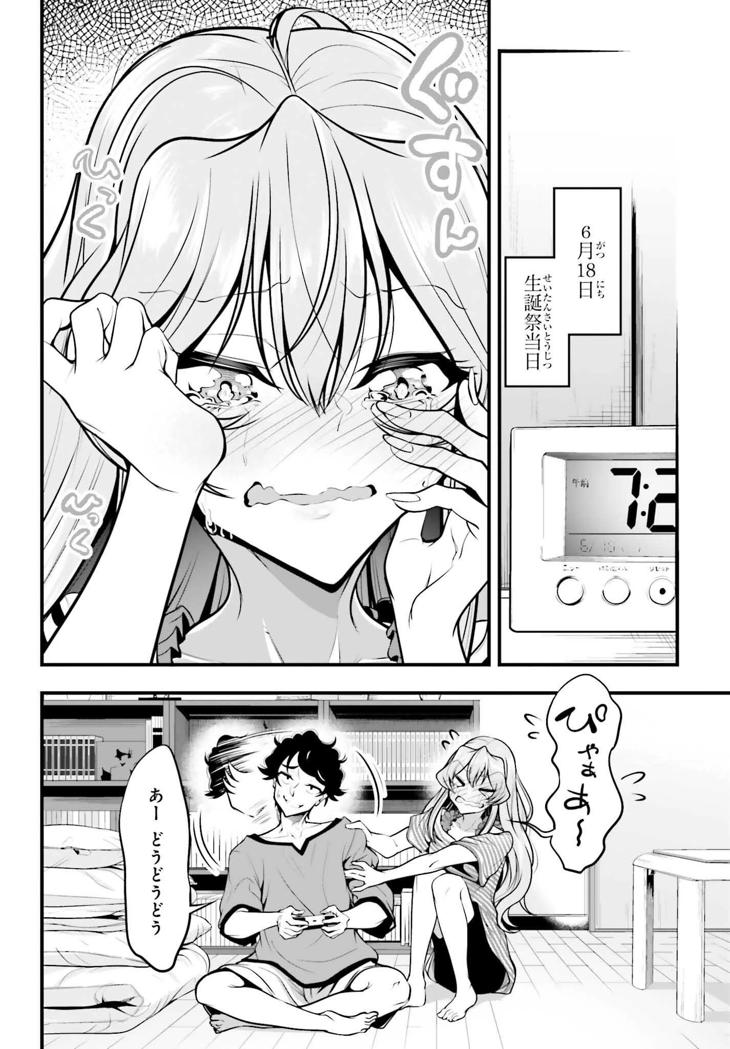 カノジョをキャラメイク！ 第19話 - 10