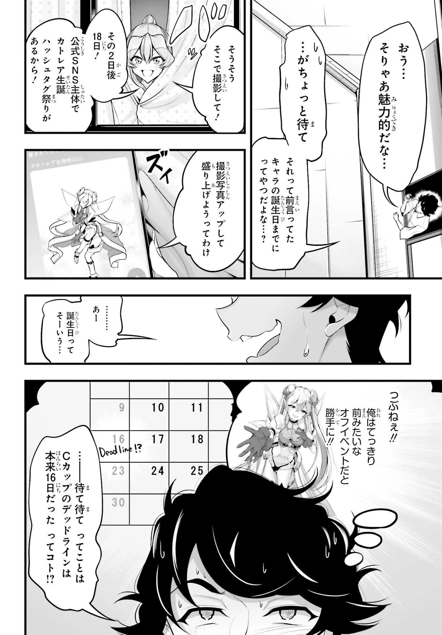 カノジョをキャラメイク！ 第15話 - 8
