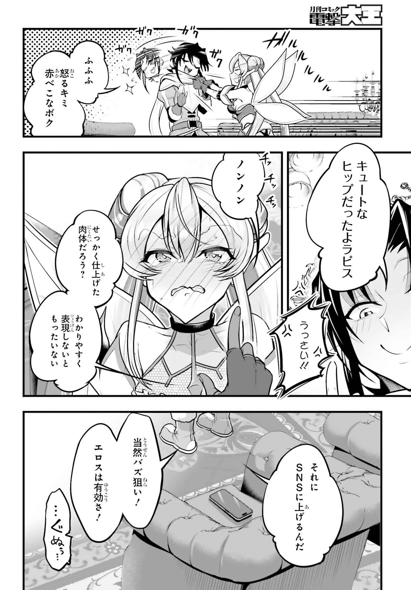 カノジョをキャラメイク！ 第17話 - 8