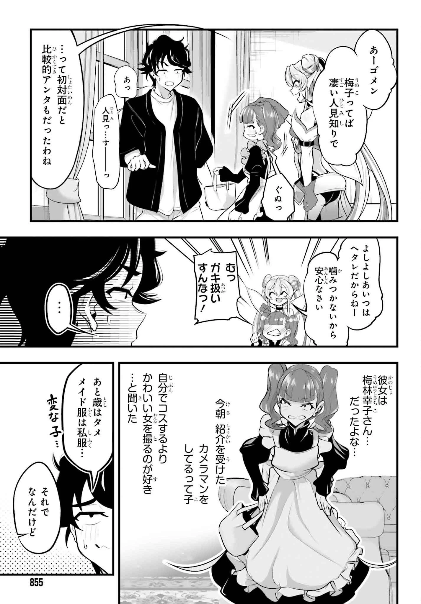カノジョをキャラメイク！ 第16話 - 9