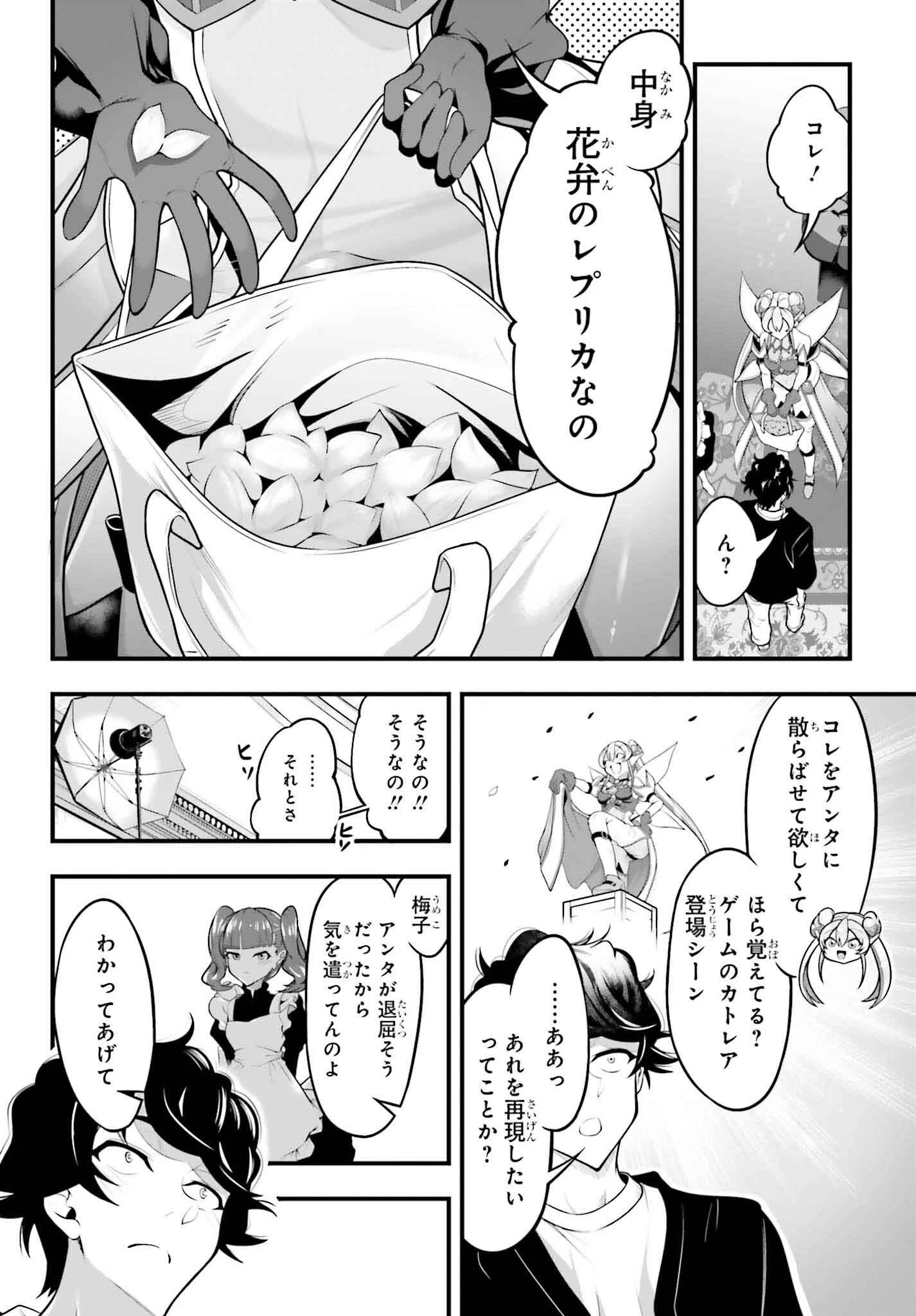 カノジョをキャラメイク！ 第16話 - 10