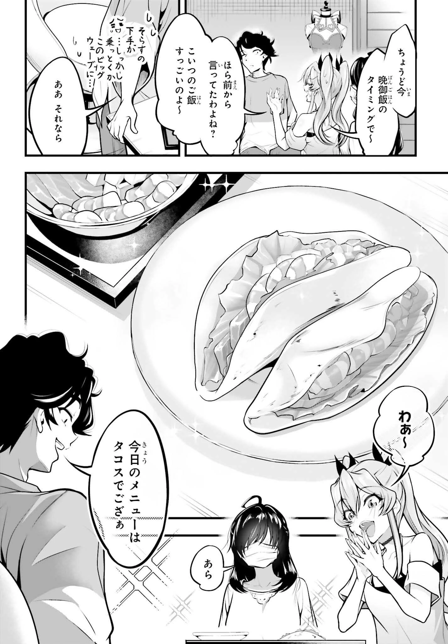カノジョをキャラメイク！ 第20話 - 14