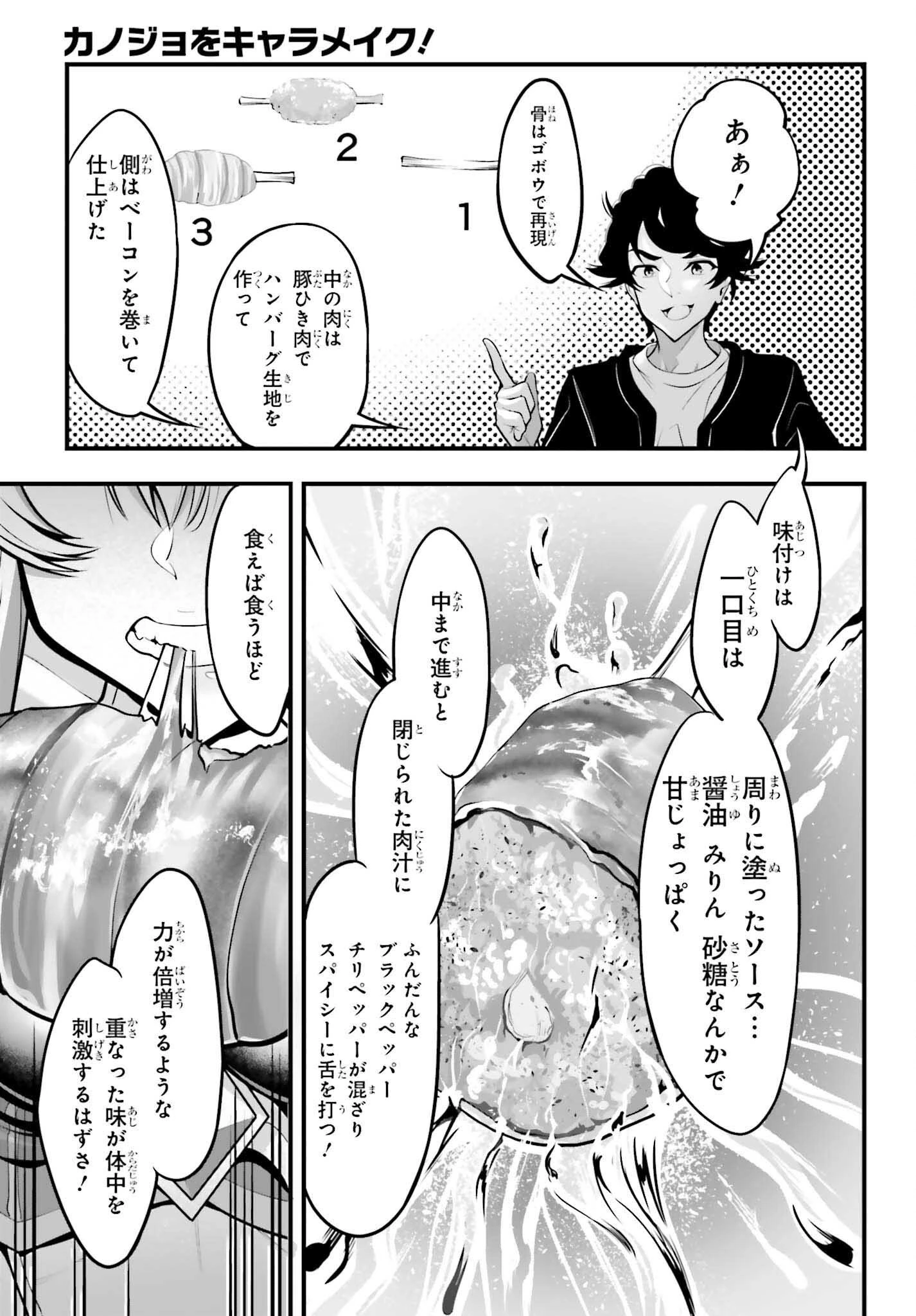 カノジョをキャラメイク！ 第18話 - 15
