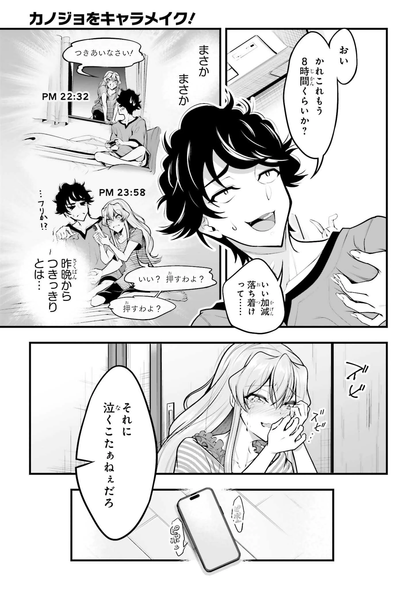 カノジョをキャラメイク！ 第19話 - 11