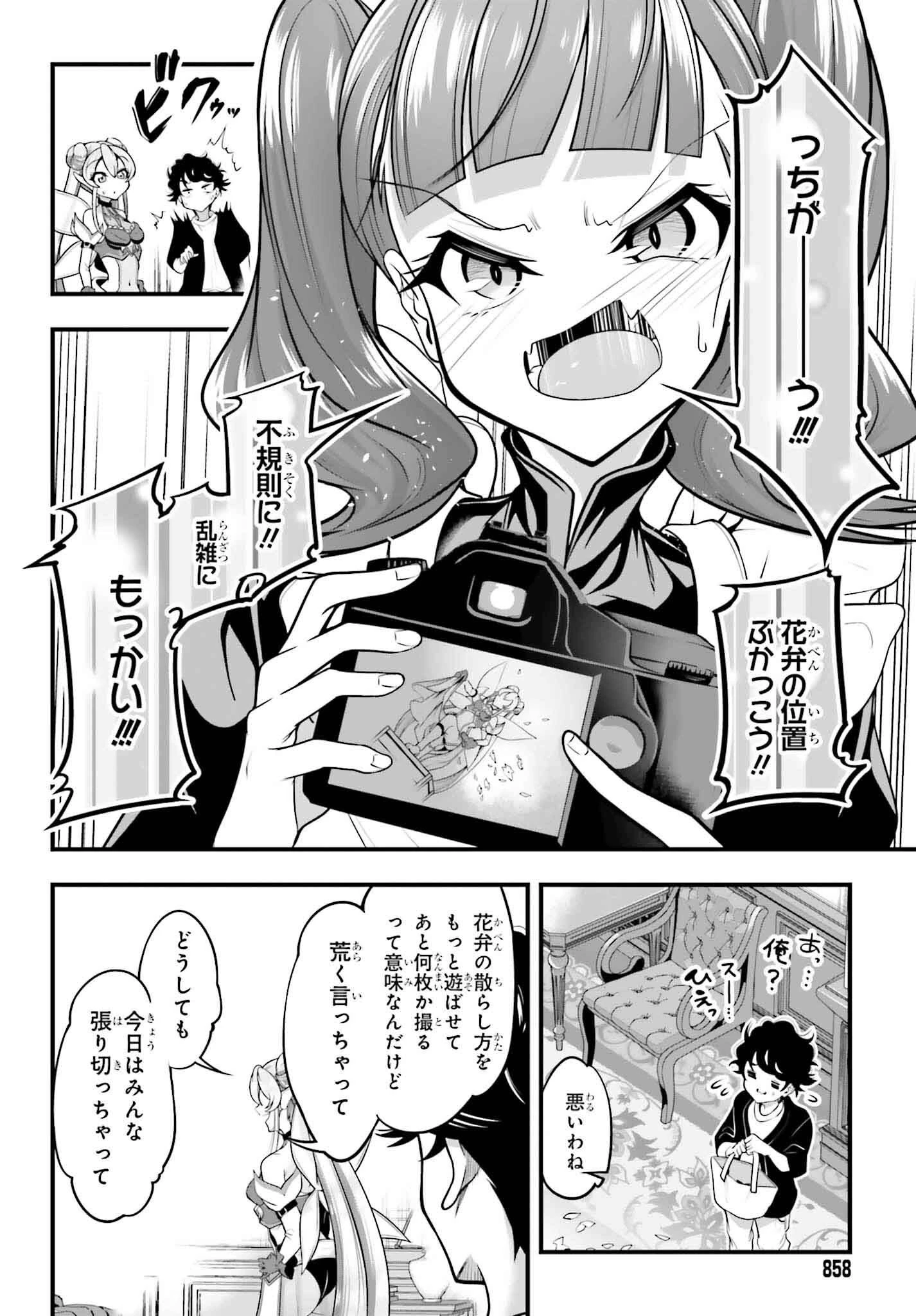 カノジョをキャラメイク！ 第16話 - 12