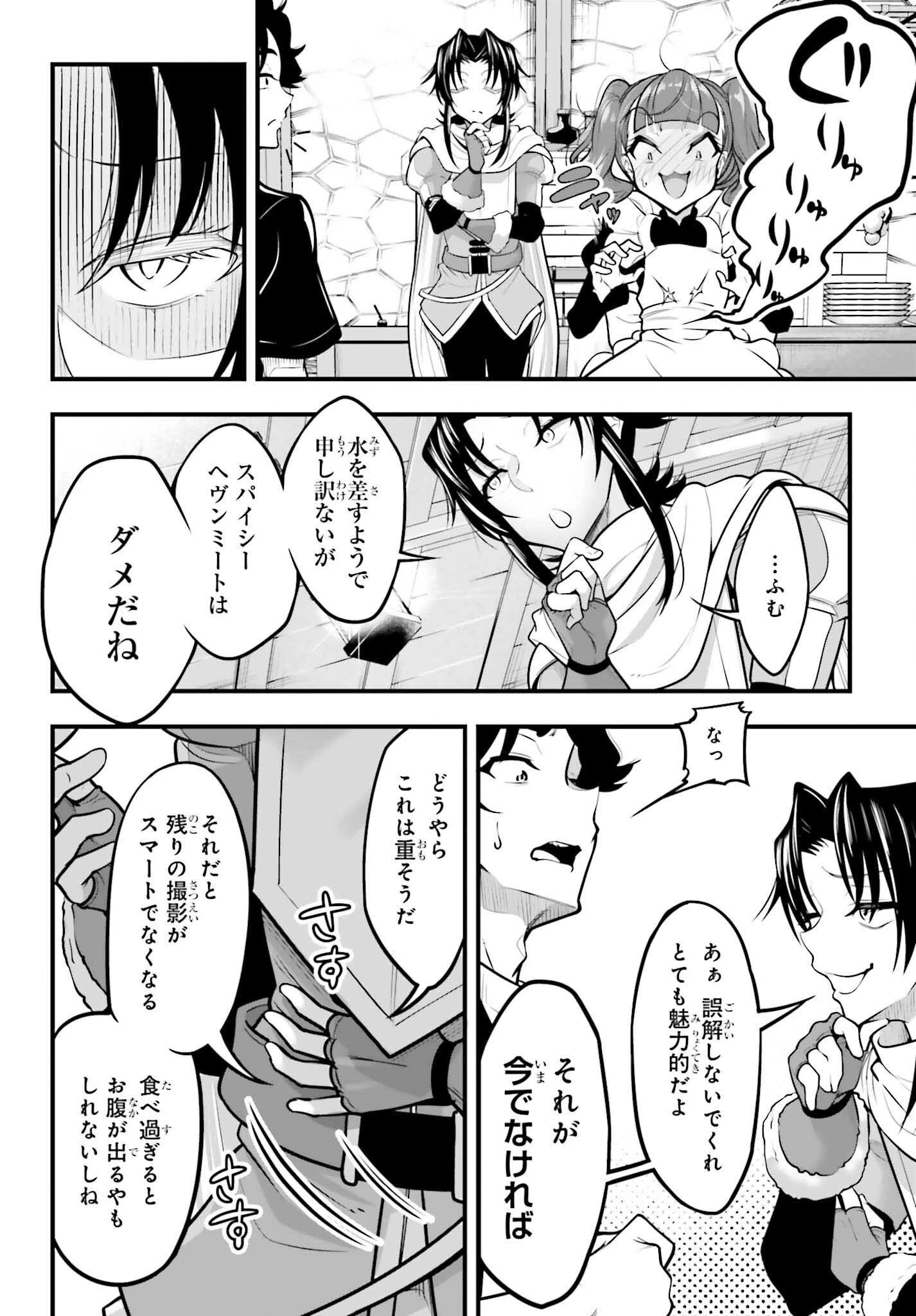 カノジョをキャラメイク！ 第18話 - 16