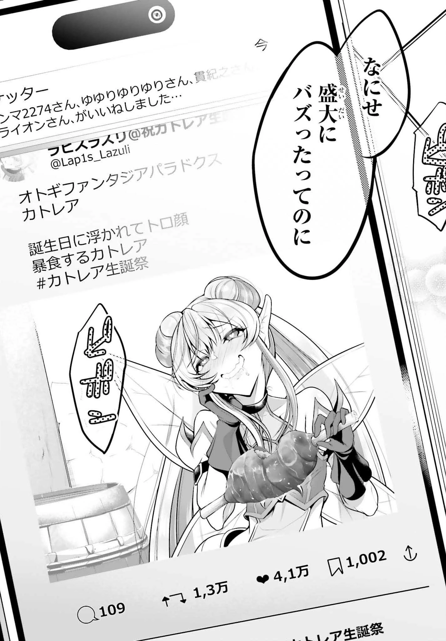 カノジョをキャラメイク！ 第19話 - 12