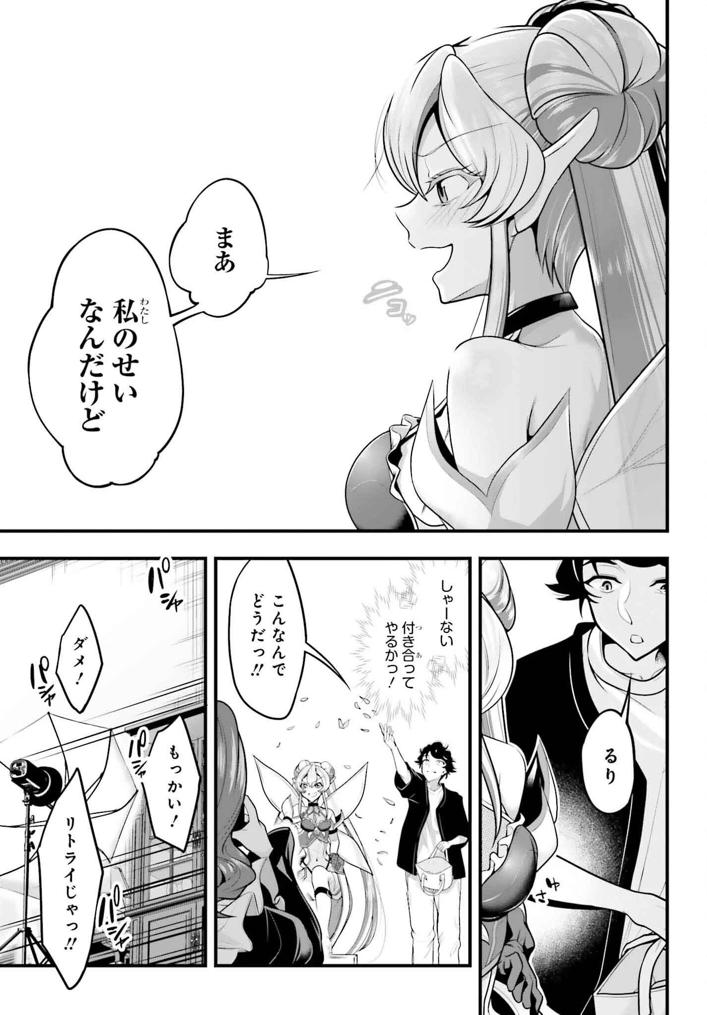 カノジョをキャラメイク！ 第16話 - 13