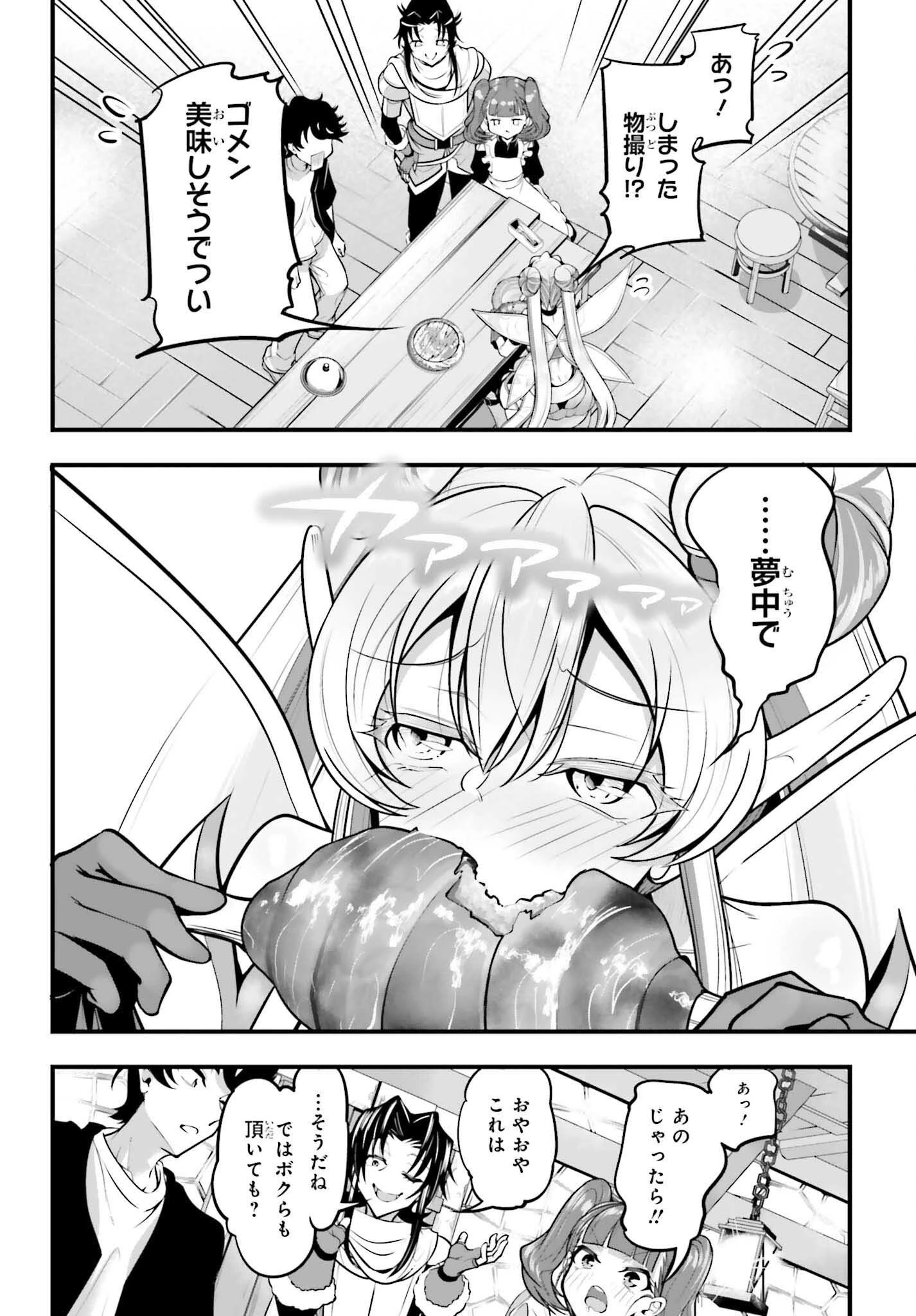 カノジョをキャラメイク！ 第18話 - 18