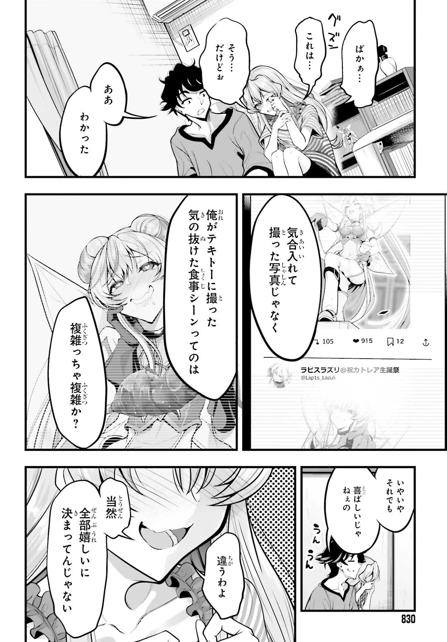 カノジョをキャラメイク！ 第19話 - 14