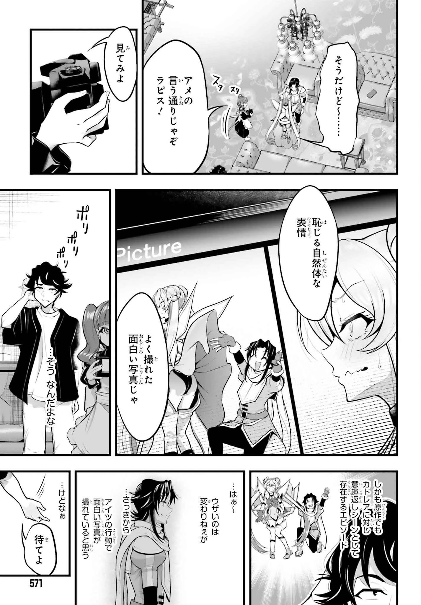 カノジョをキャラメイク！ 第17話 - 9