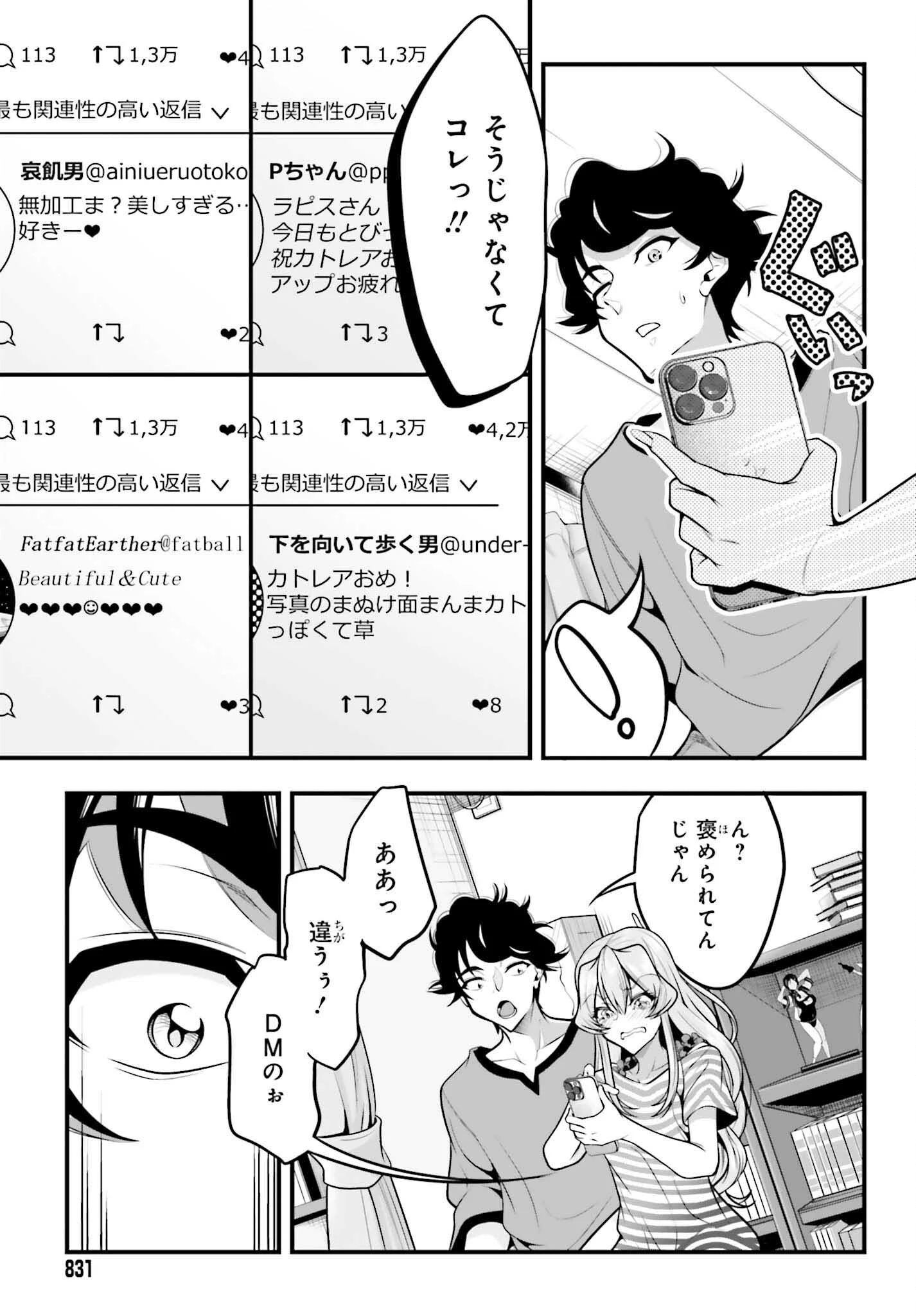 カノジョをキャラメイク！ 第19話 - 15