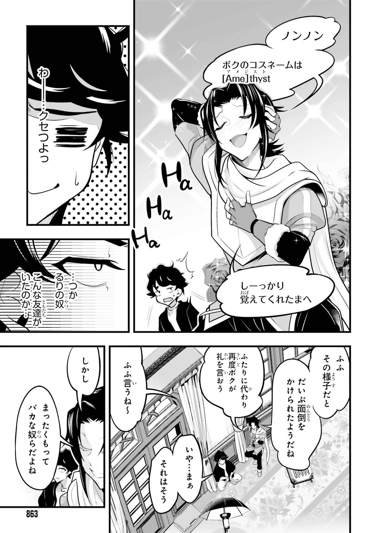 カノジョをキャラメイク！ 第16話 - 17