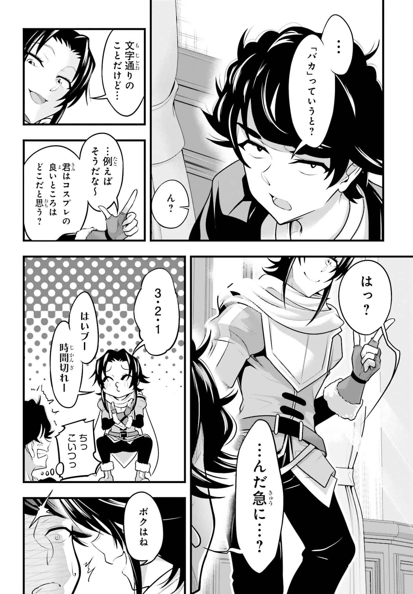 カノジョをキャラメイク！ 第16話 - 18