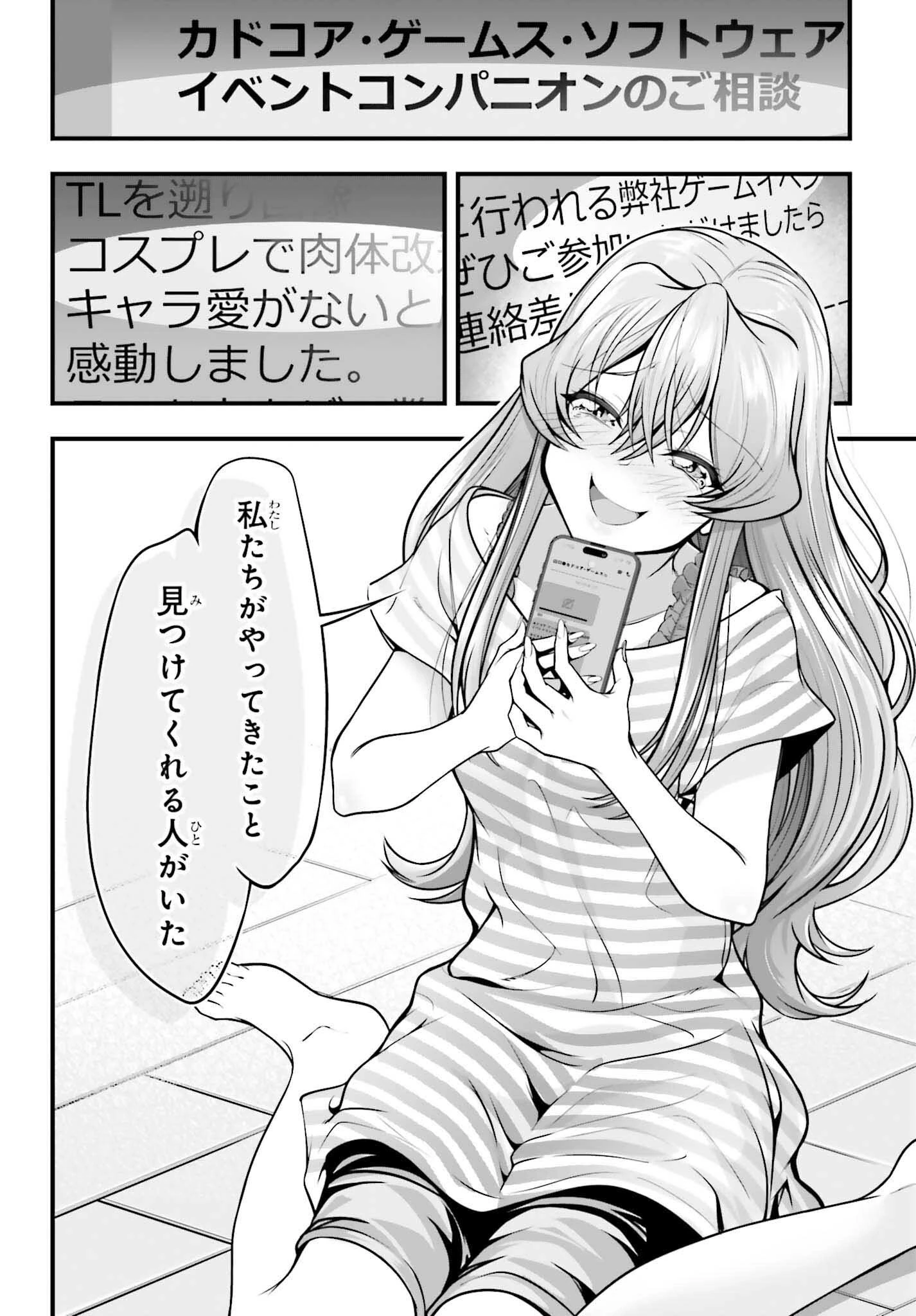 カノジョをキャラメイク！ 第19話 - 16