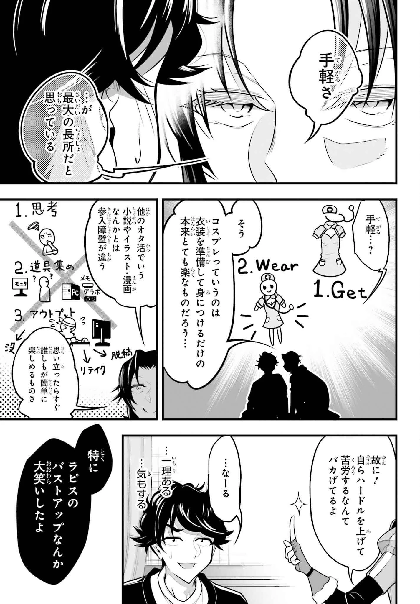 カノジョをキャラメイク！ 第16話 - 19