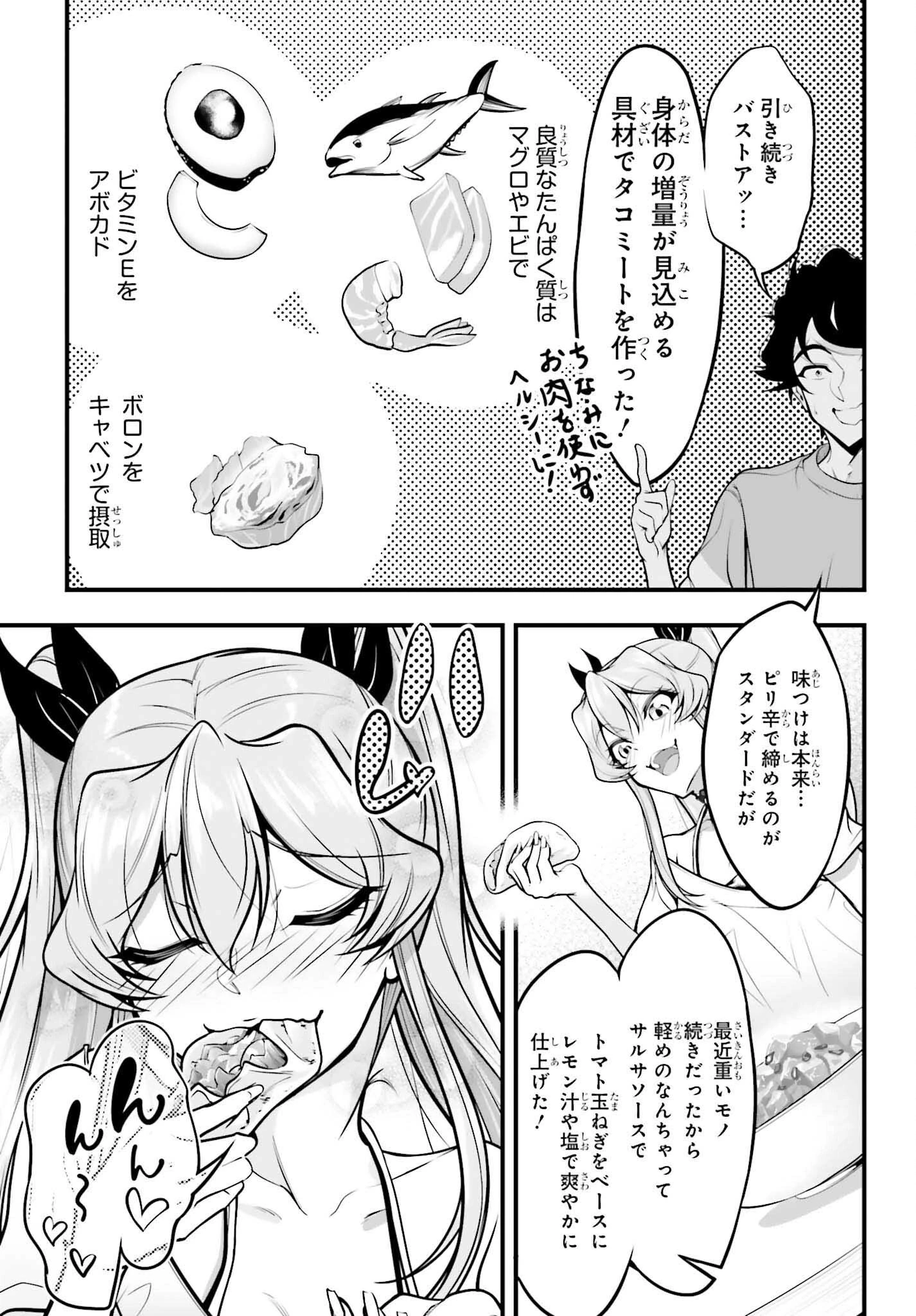 カノジョをキャラメイク！ 第20話 - 15