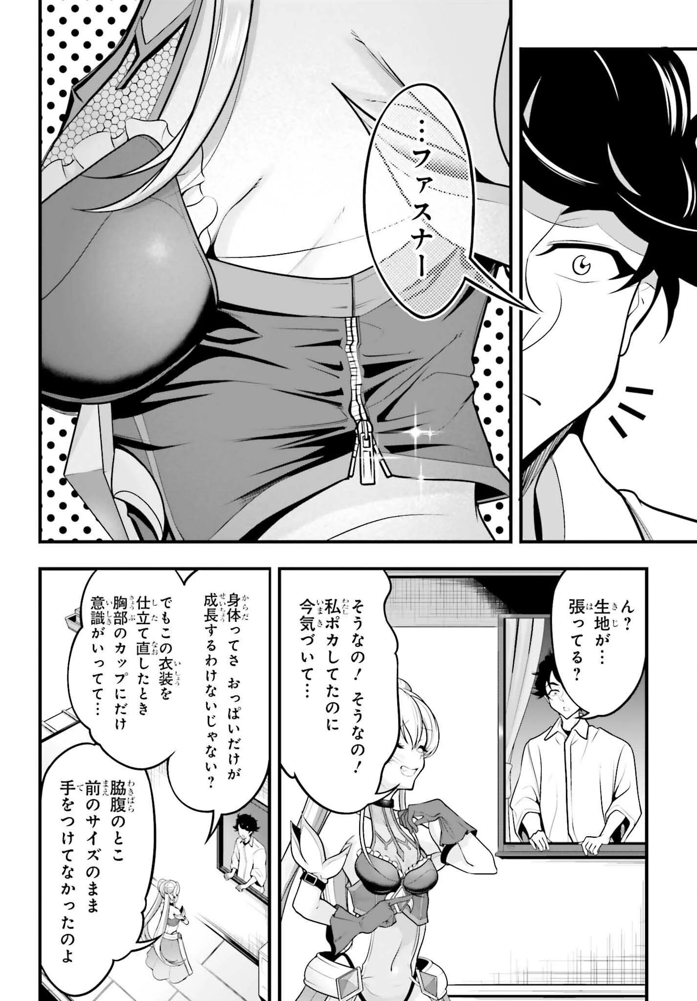 カノジョをキャラメイク！ 第15話 - 12