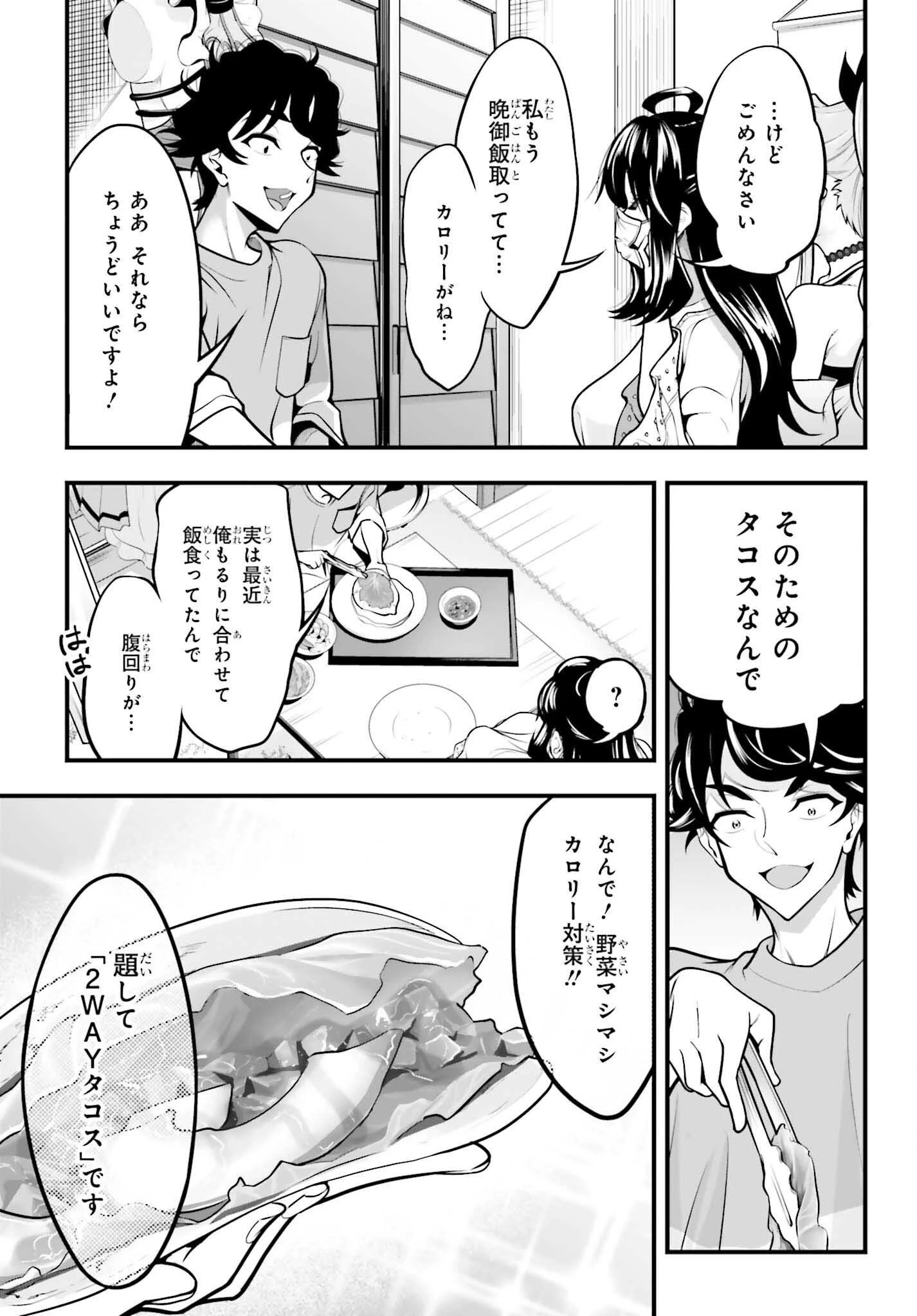 カノジョをキャラメイク！ 第20話 - 17