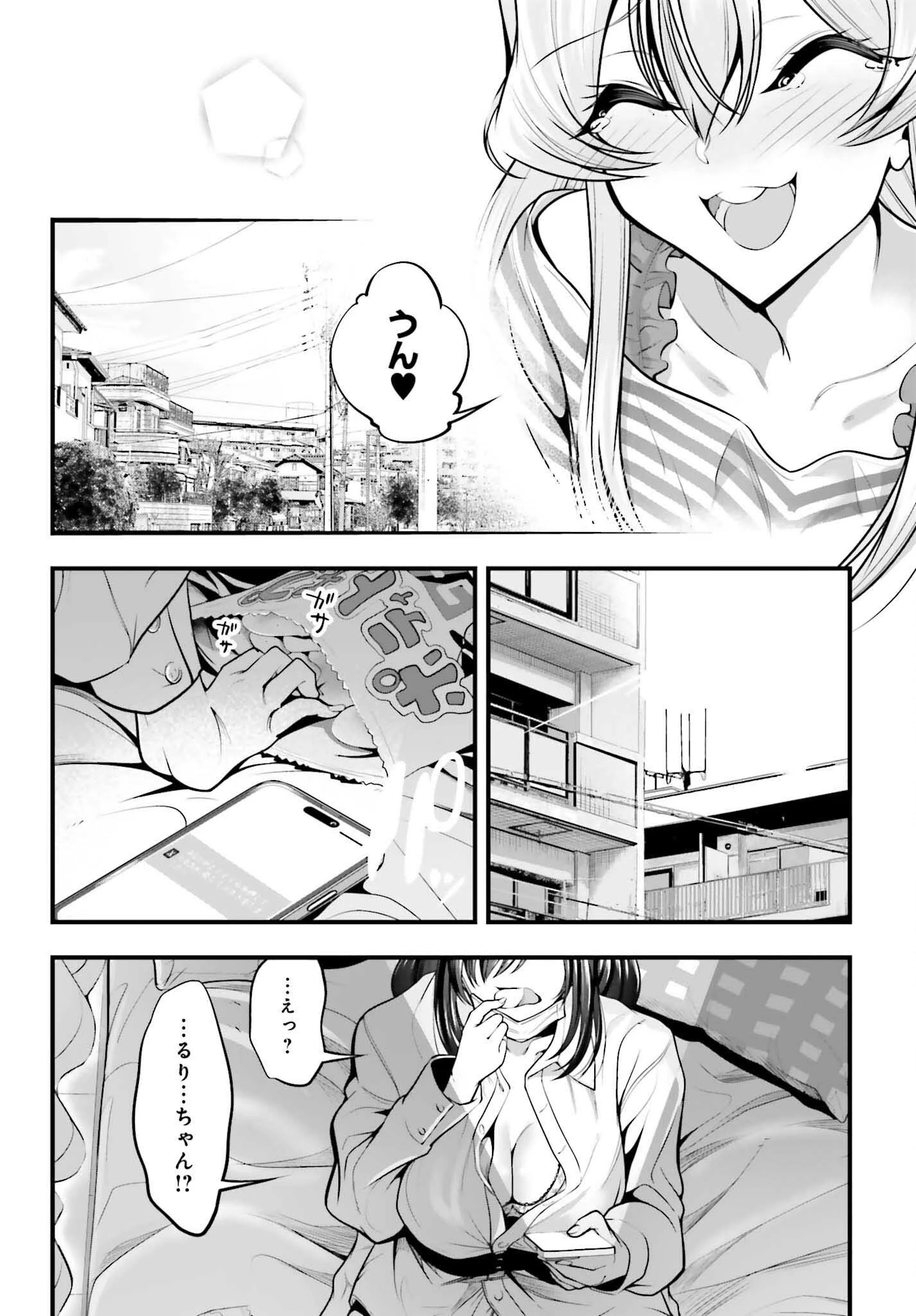 カノジョをキャラメイク！ 第19話 - 18