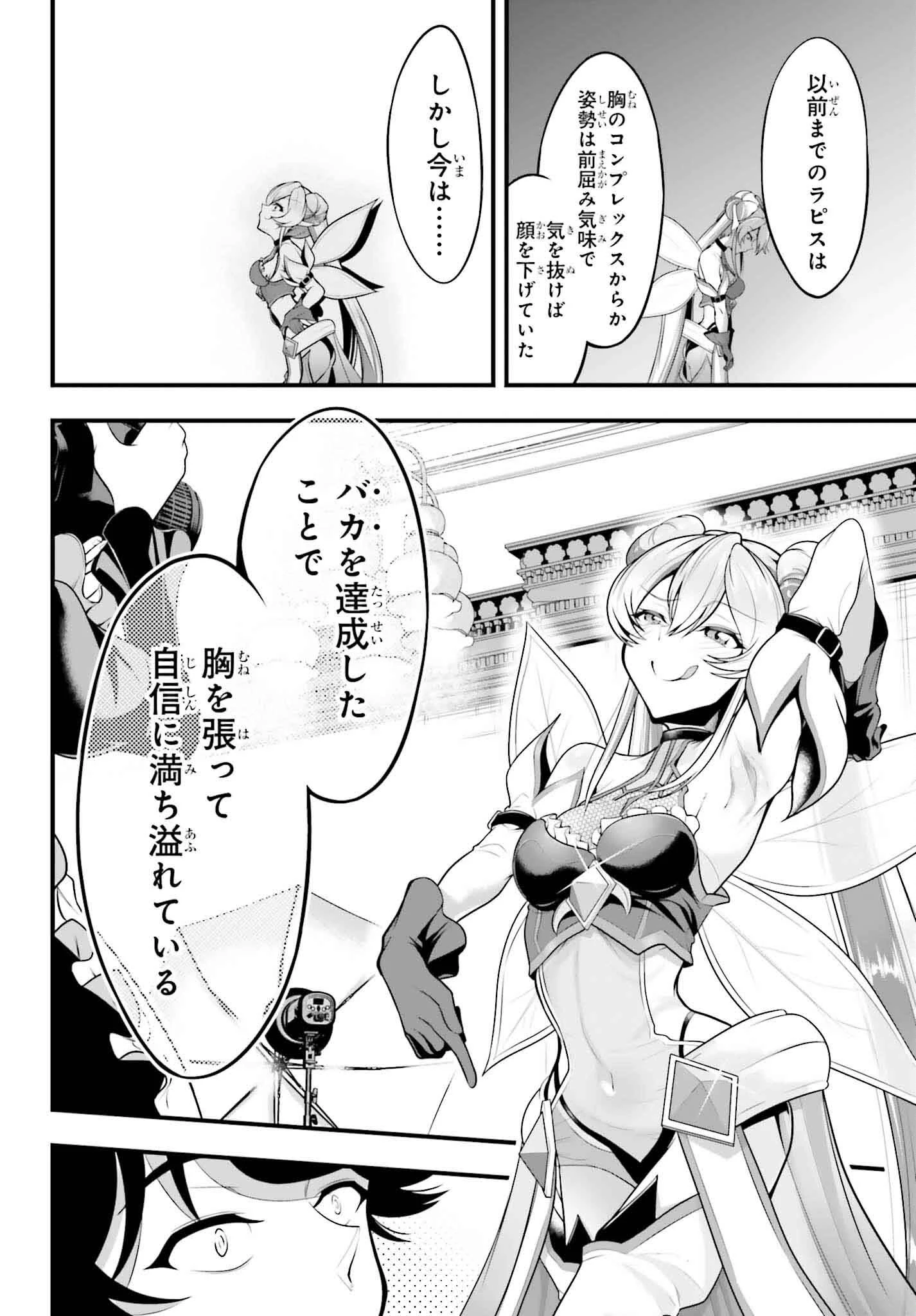 カノジョをキャラメイク！ 第16話 - 22
