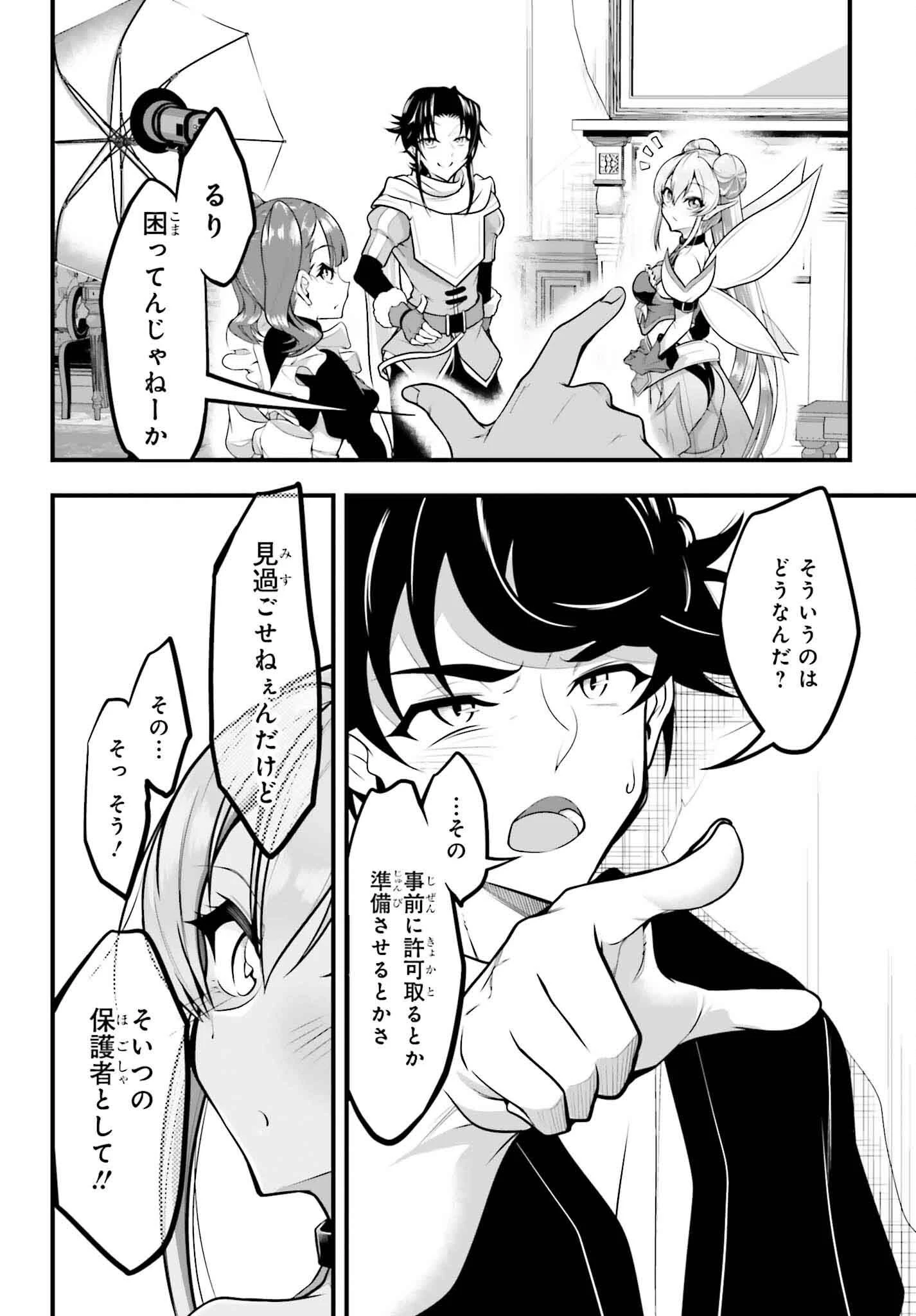 カノジョをキャラメイク！ 第17話 - 10