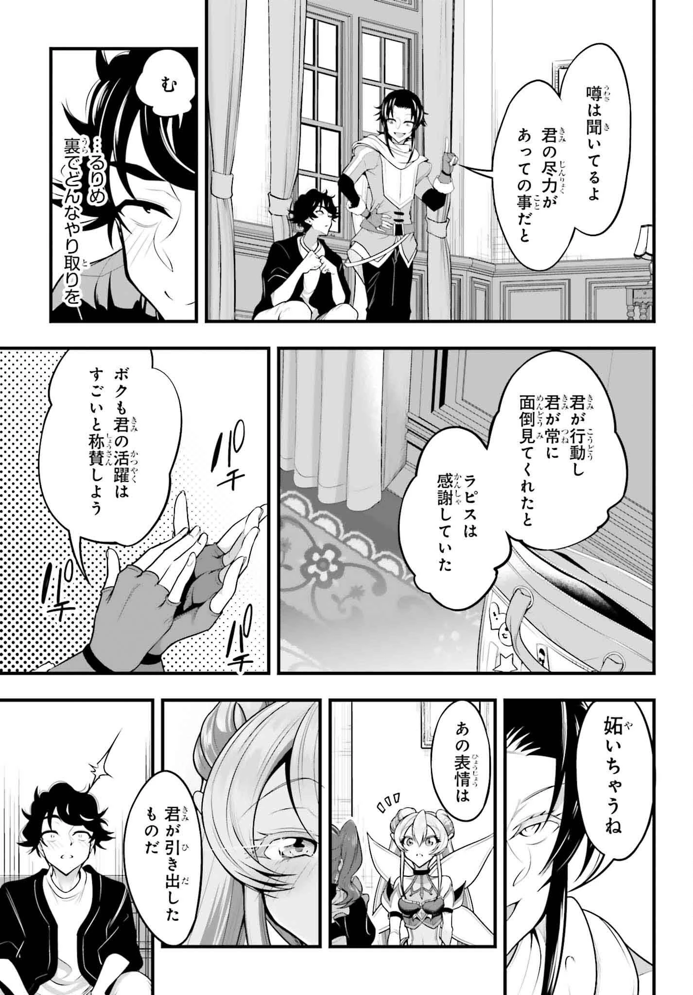カノジョをキャラメイク！ 第16話 - 23