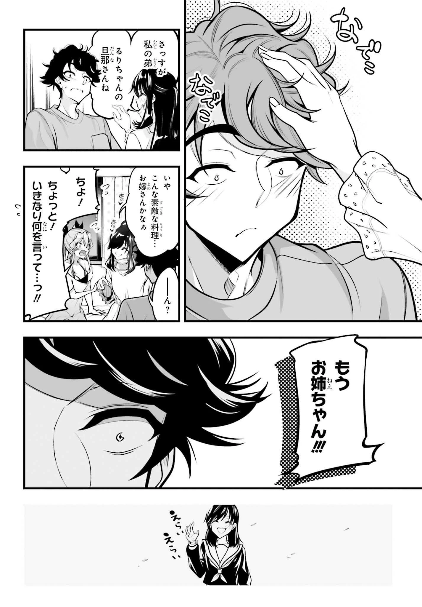 カノジョをキャラメイク！ 第20話 - 20