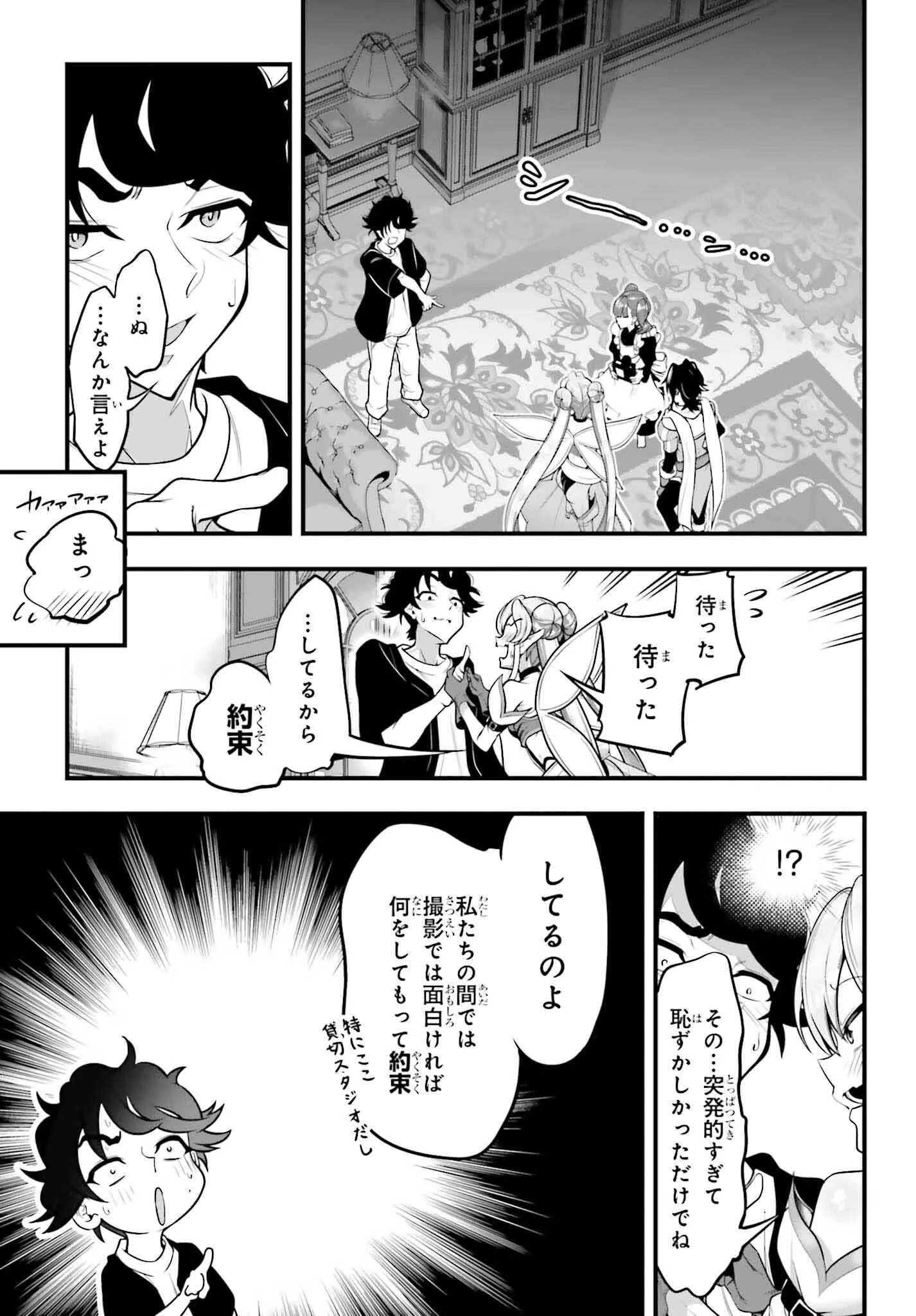 カノジョをキャラメイク！ 第17話 - 11