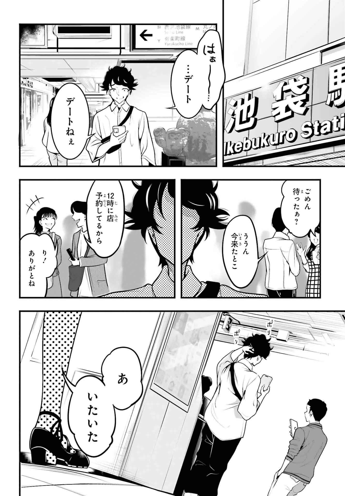 カノジョをキャラメイク！ 第13話 - 4