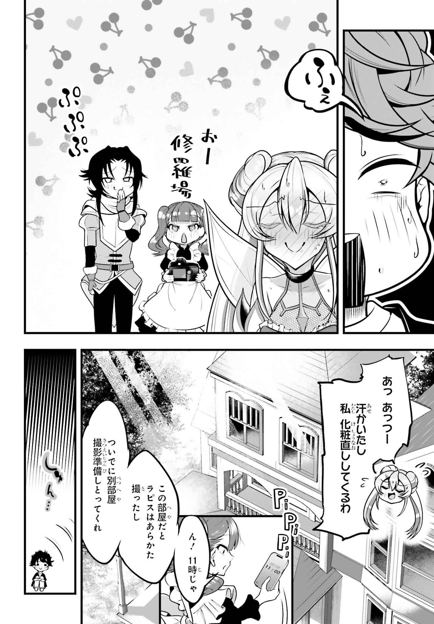 カノジョをキャラメイク！ 第17話 - 12