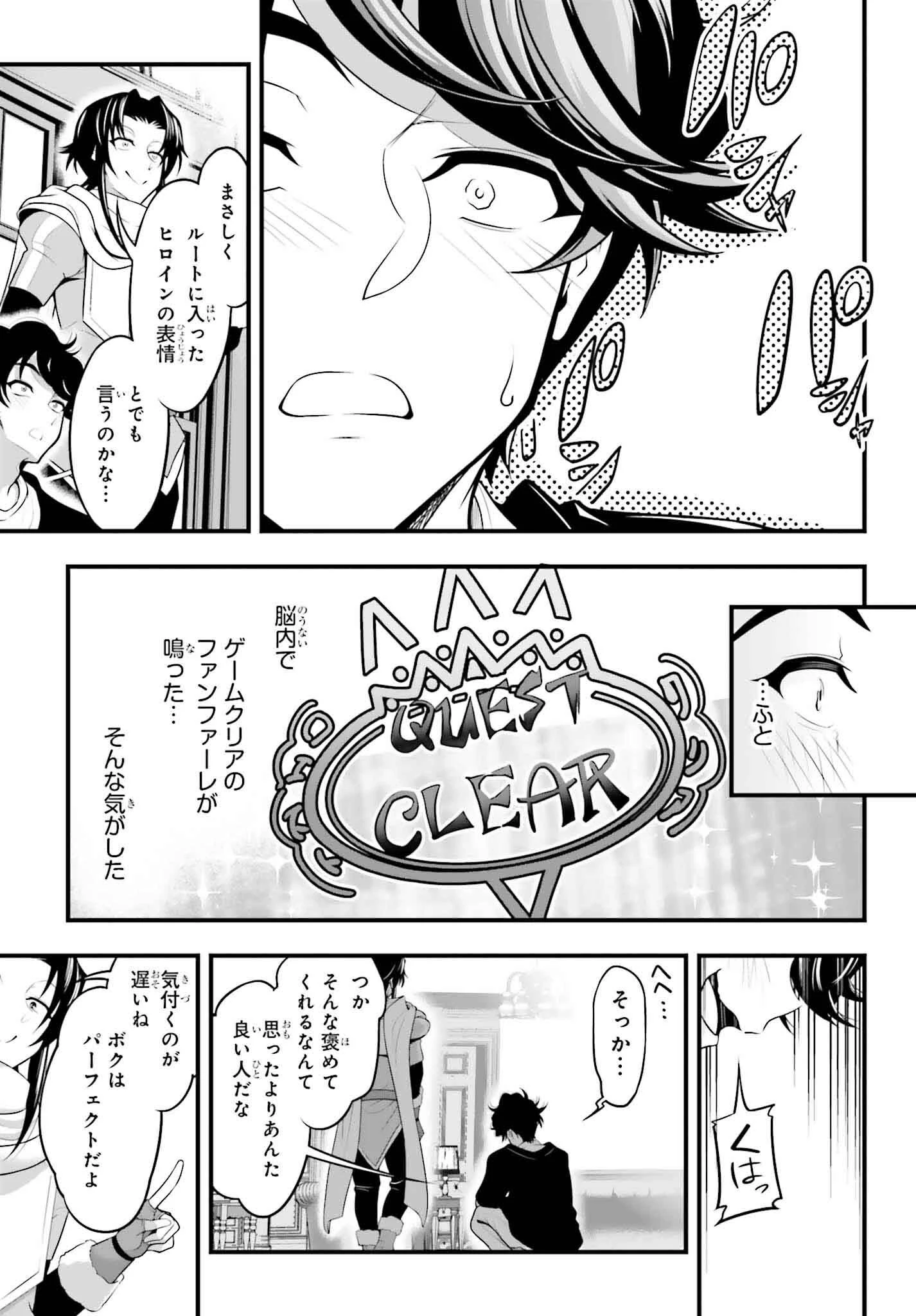 カノジョをキャラメイク！ 第16話 - 25