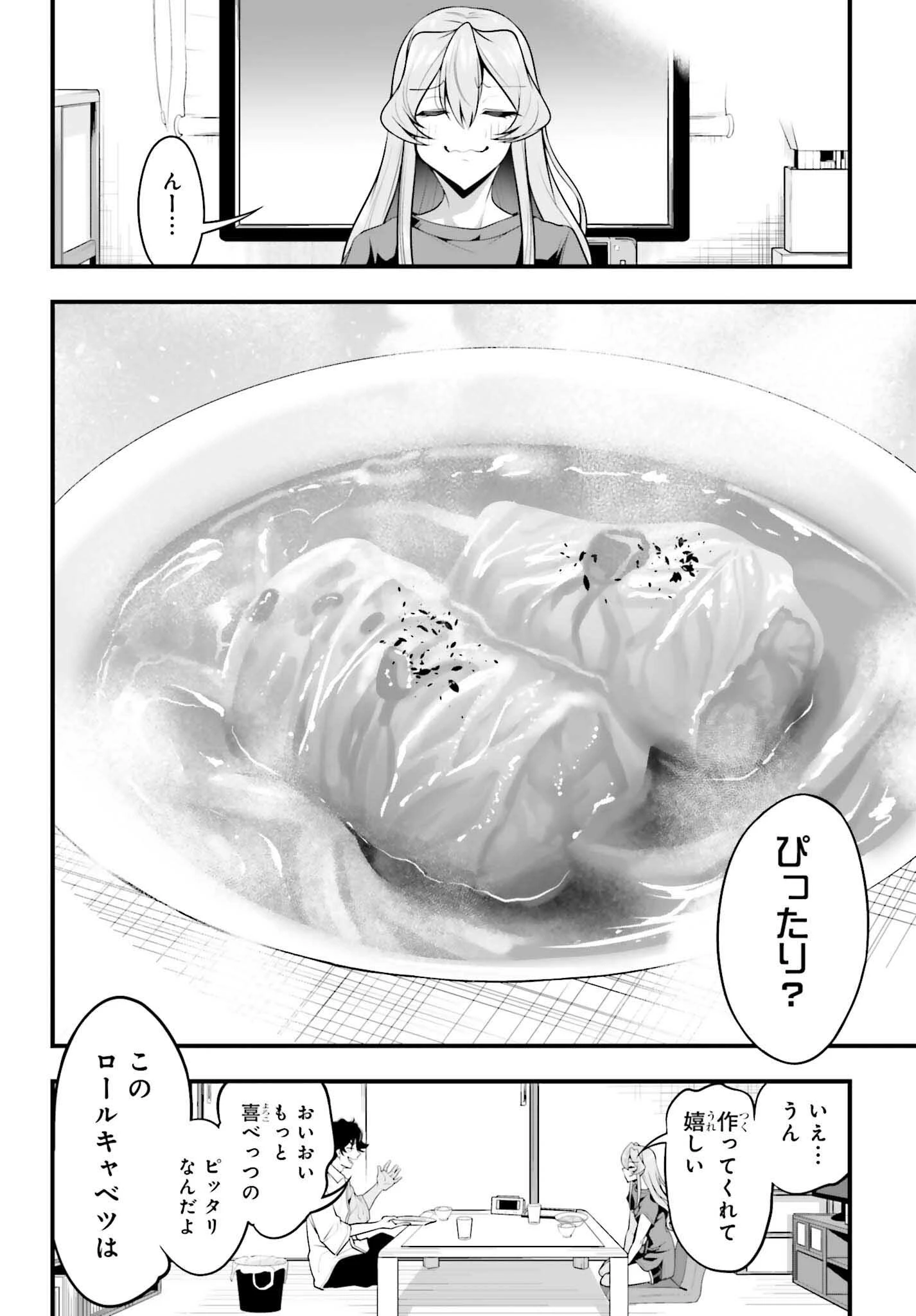カノジョをキャラメイク！ 第15話 - 18