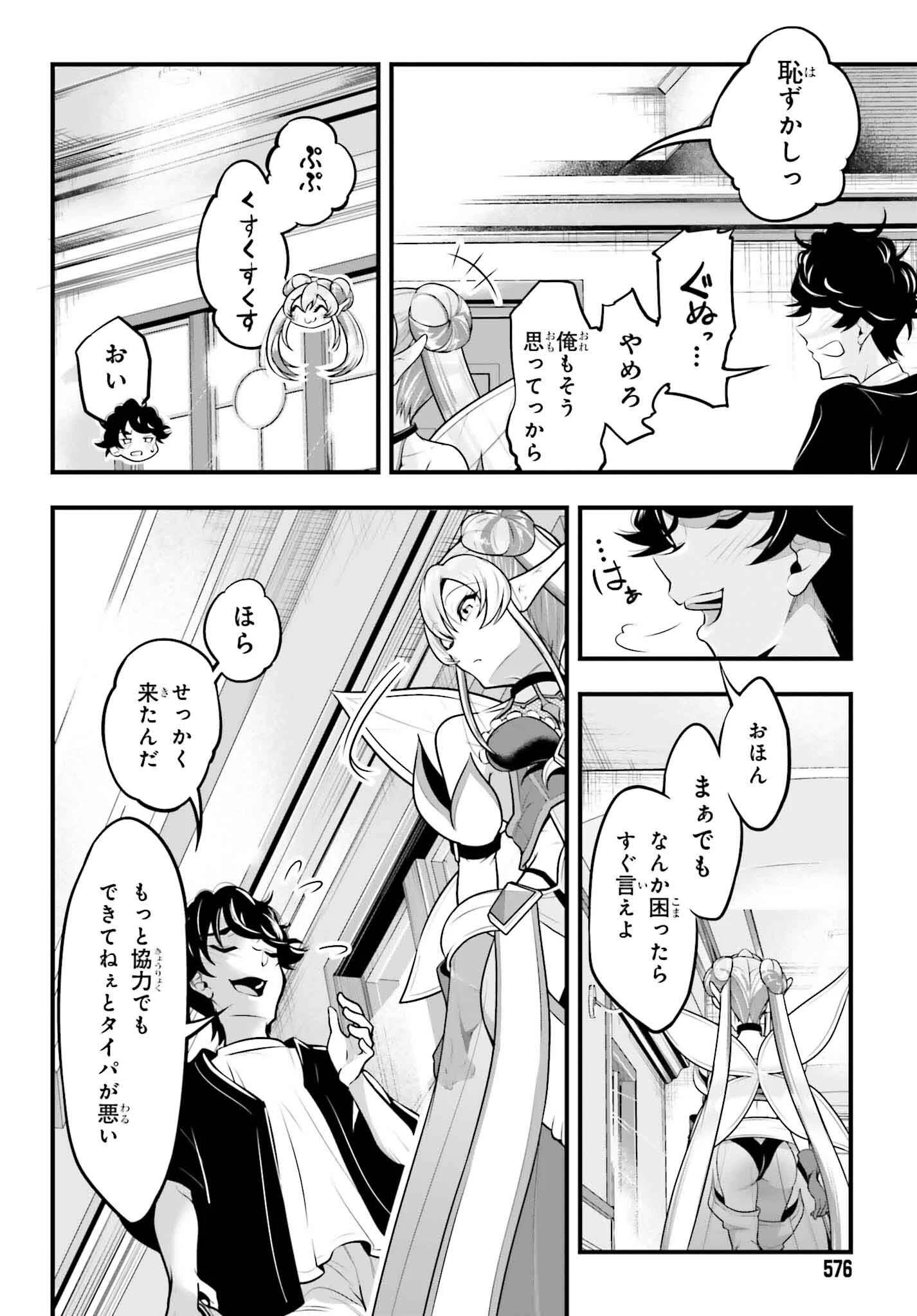 カノジョをキャラメイク！ 第17話 - 14