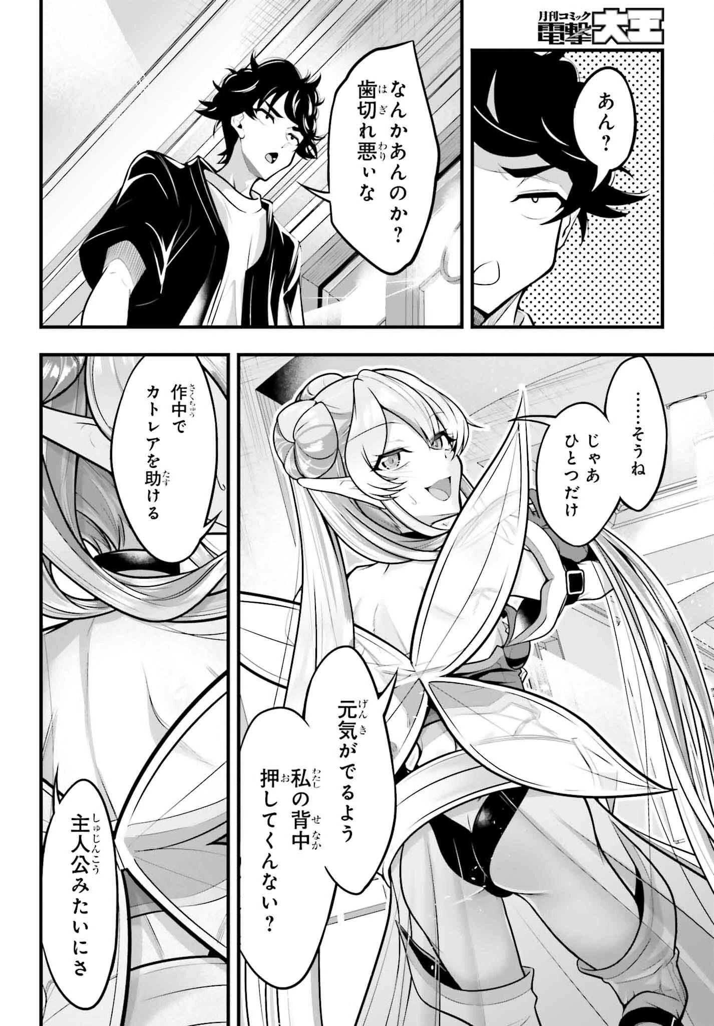 カノジョをキャラメイク！ 第17話 - 16
