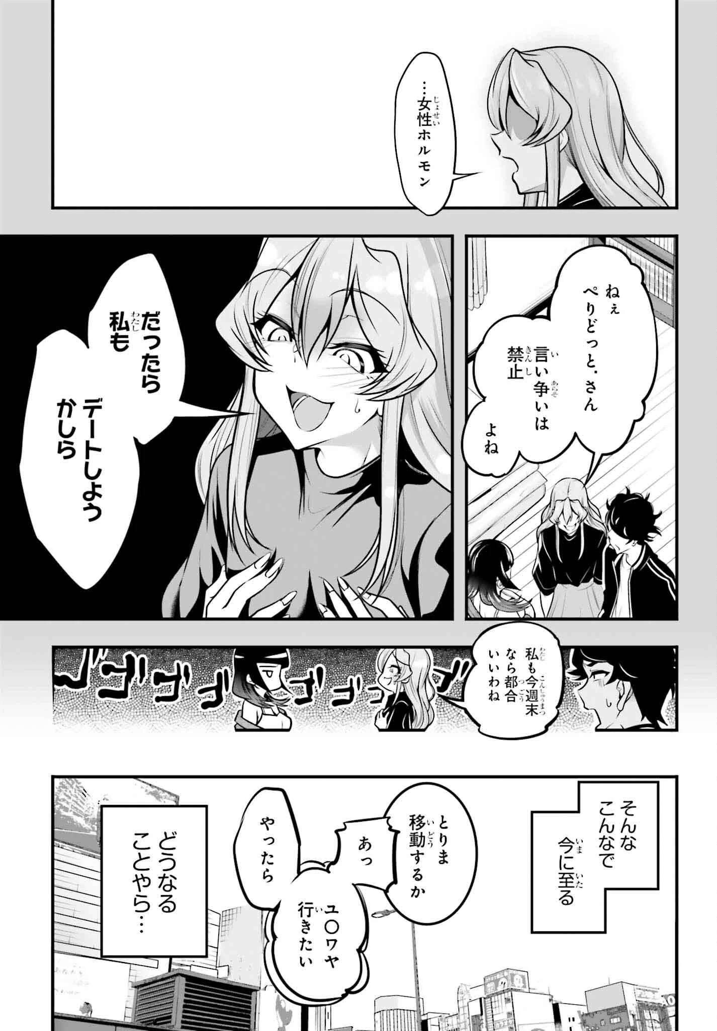 カノジョをキャラメイク！ 第13話 - 11
