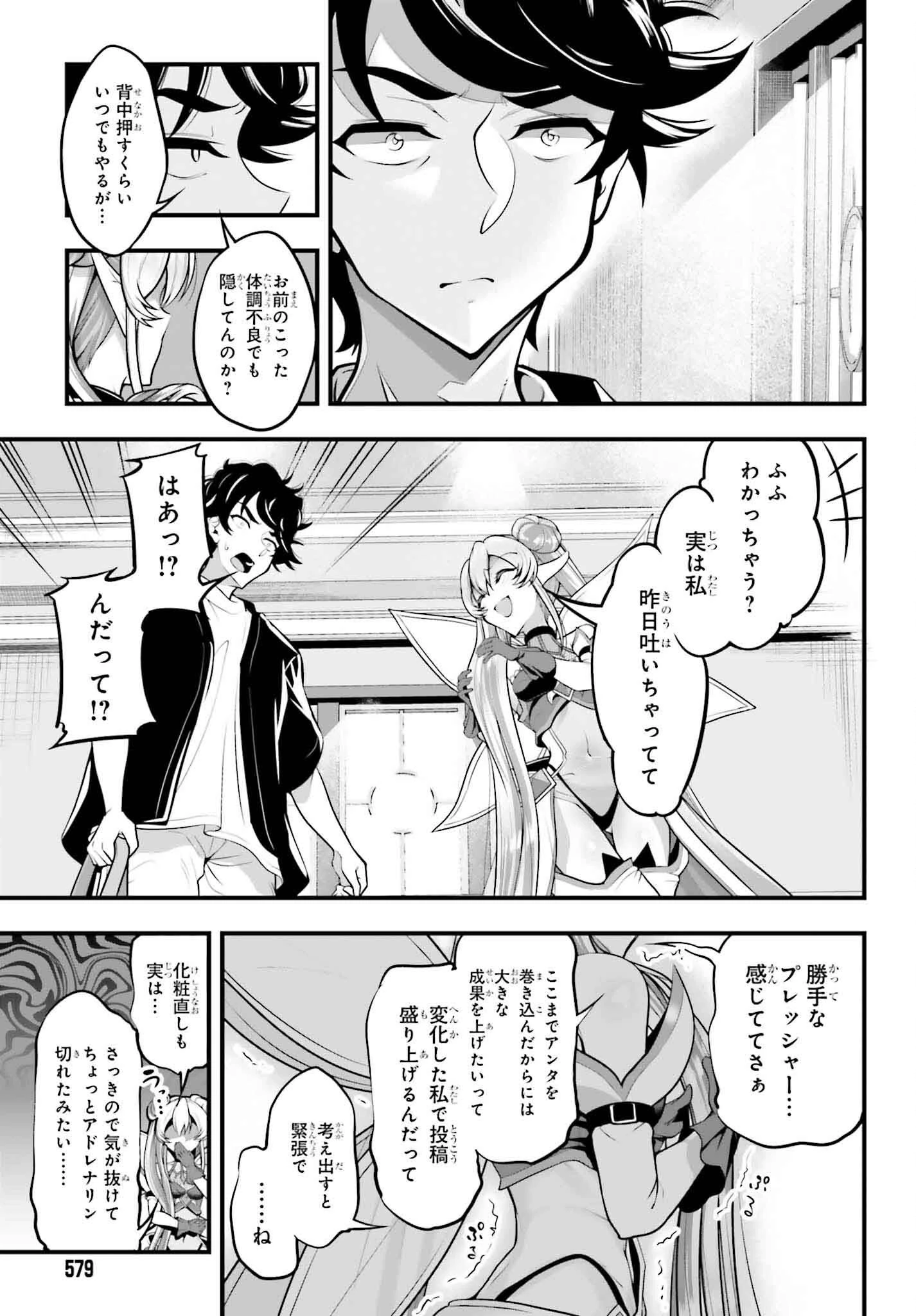 カノジョをキャラメイク！ 第17話 - 17