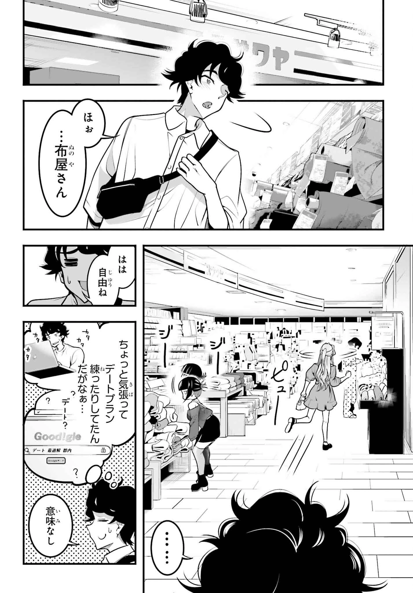 カノジョをキャラメイク！ 第13話 - 12