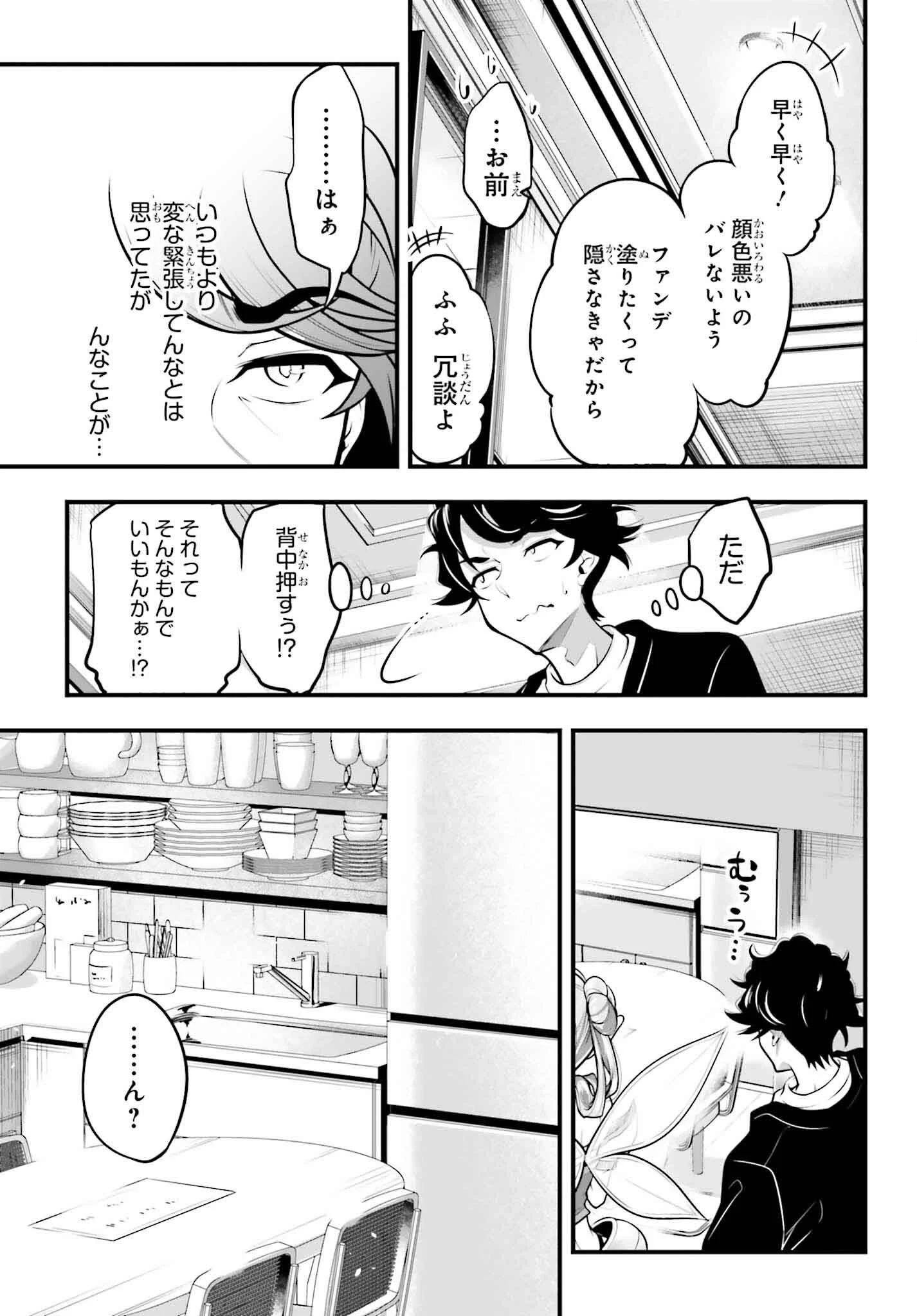 カノジョをキャラメイク！ 第17話 - 19