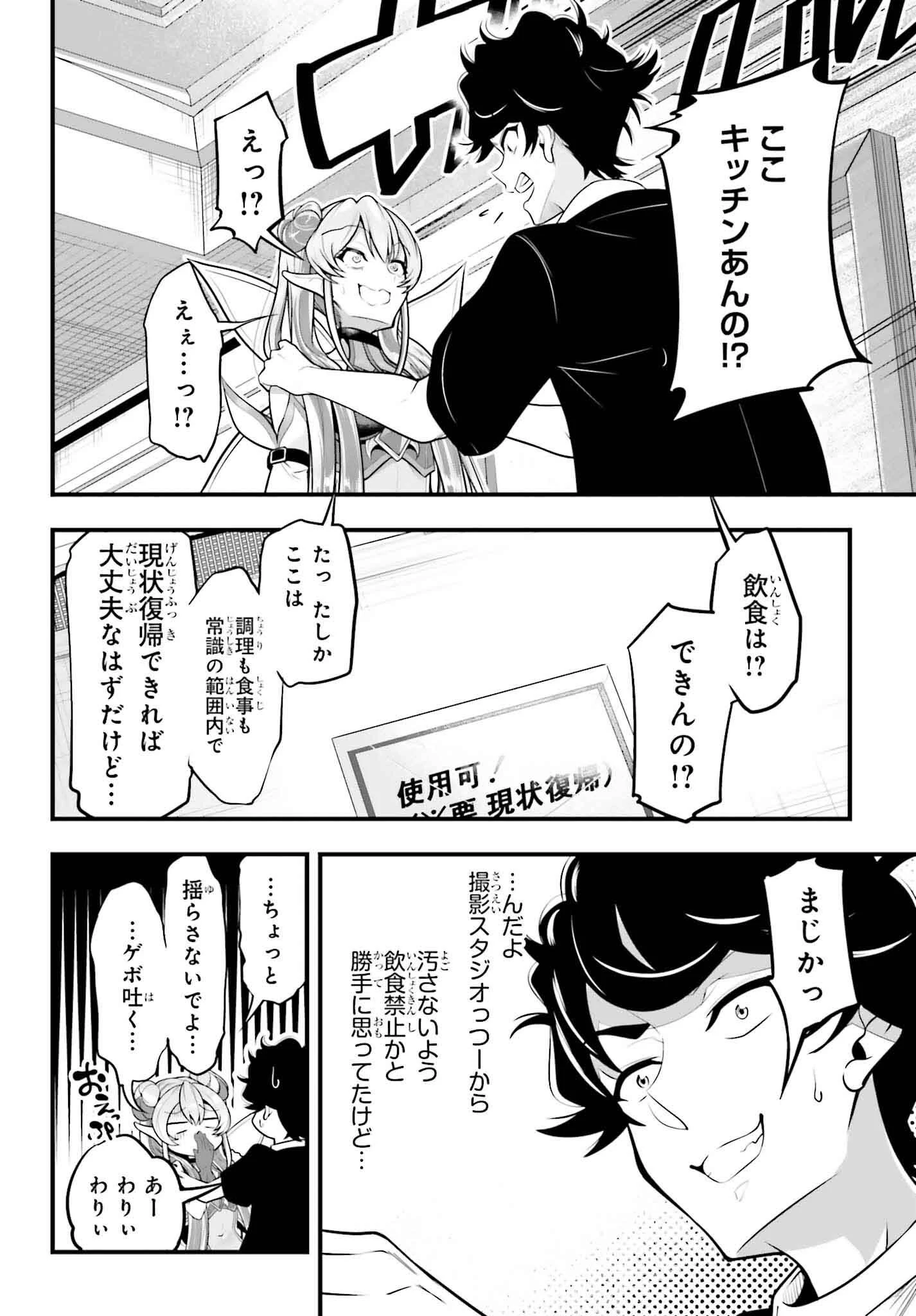 カノジョをキャラメイク！ 第17話 - 20