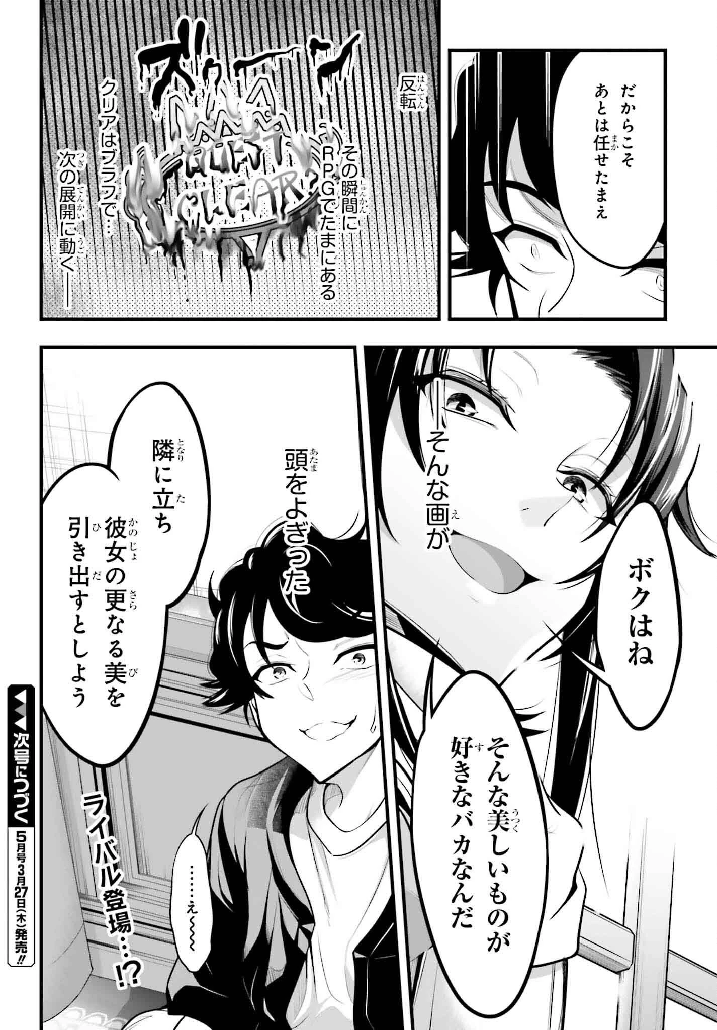 カノジョをキャラメイク！ 第16話 - 26