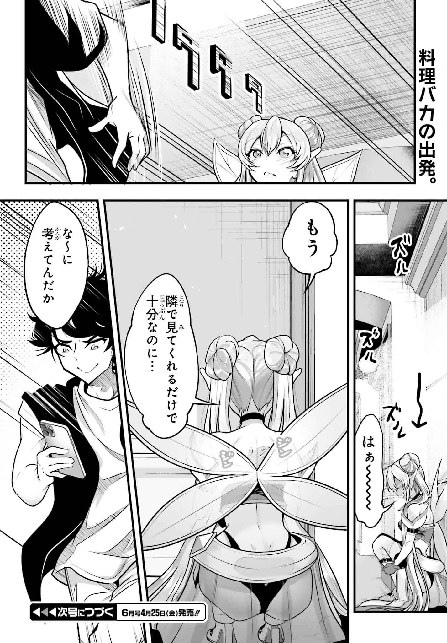 カノジョをキャラメイク！ 第17話 - 22