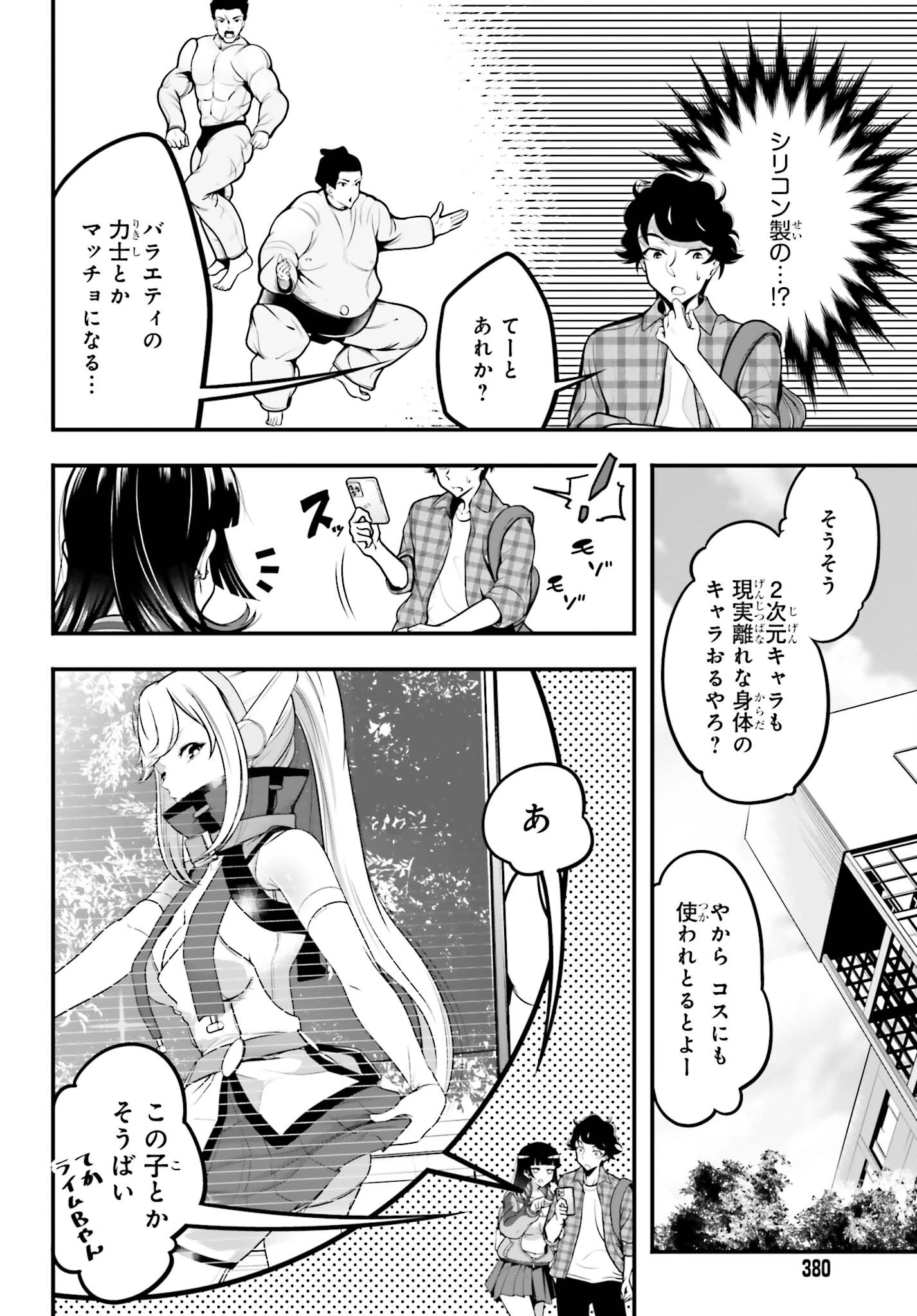 カノジョをキャラメイク！ 第10話 - 2