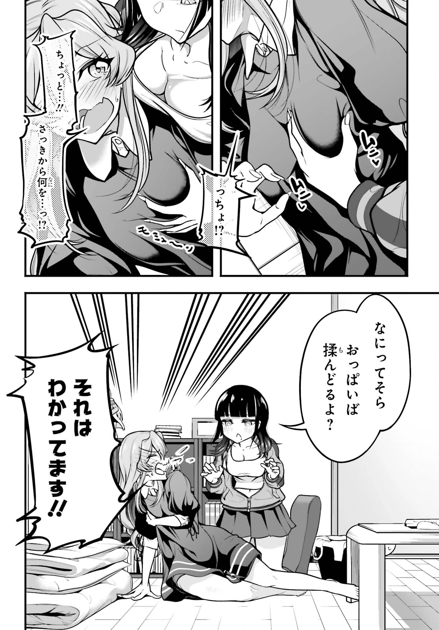 カノジョをキャラメイク！ 第11話 - 4