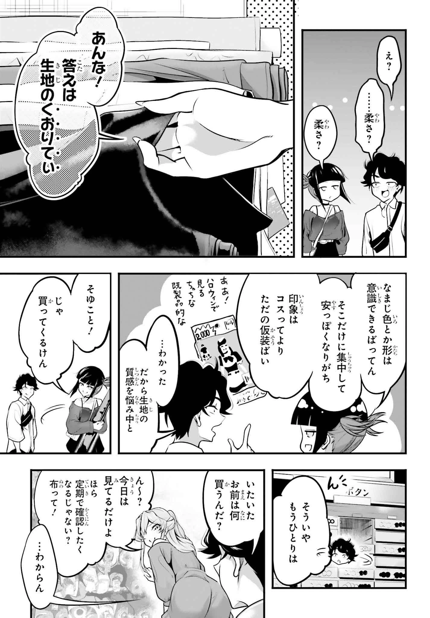カノジョをキャラメイク！ 第13話 - 15
